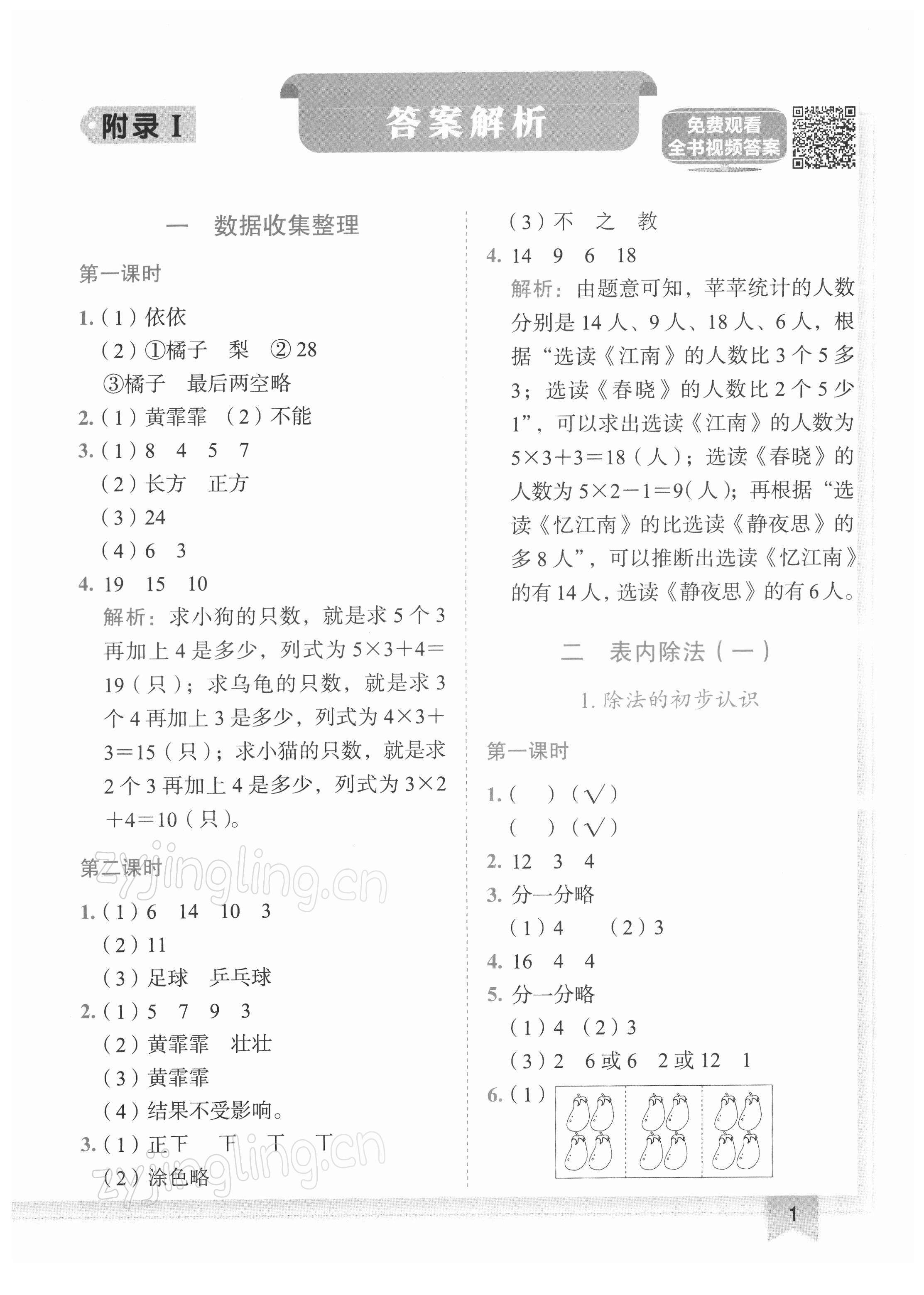 2022年黄冈小状元作业本二年级数学下册人教版 第1页
