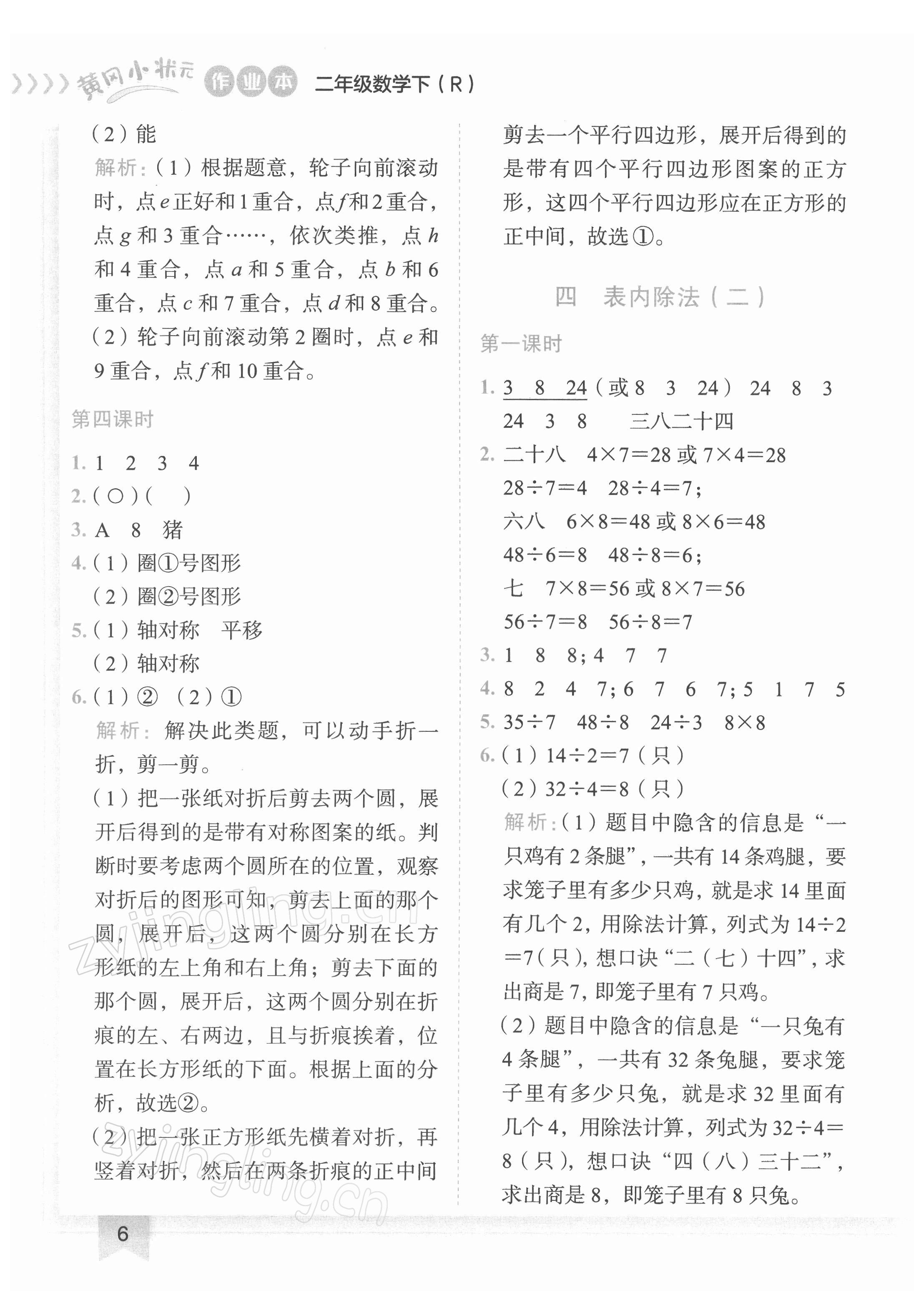 2022年黄冈小状元作业本二年级数学下册人教版 第6页