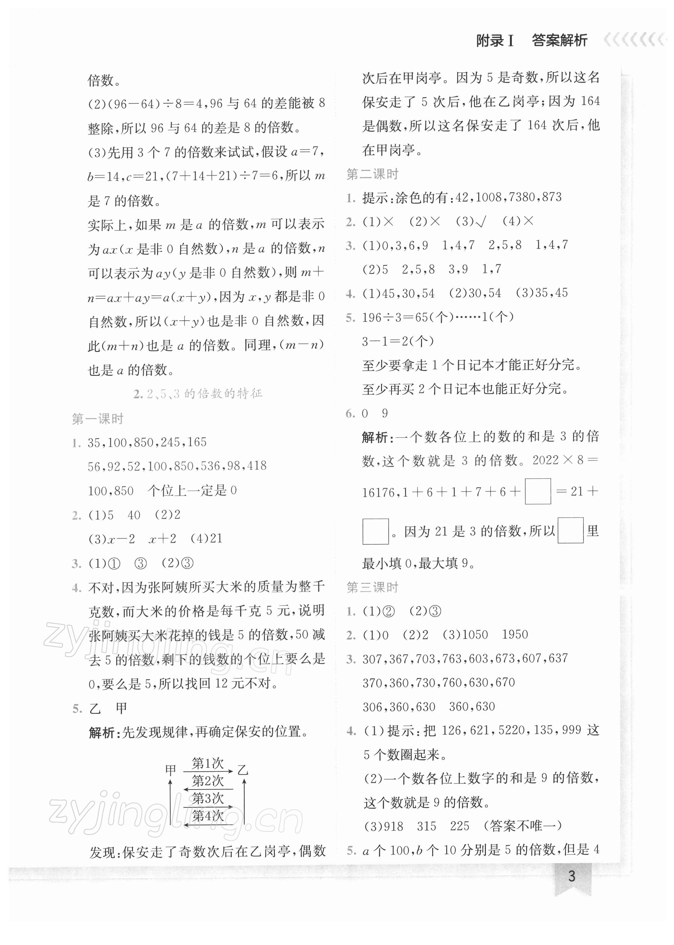 2022年黄冈小状元作业本五年级数学下册人教版 第3页