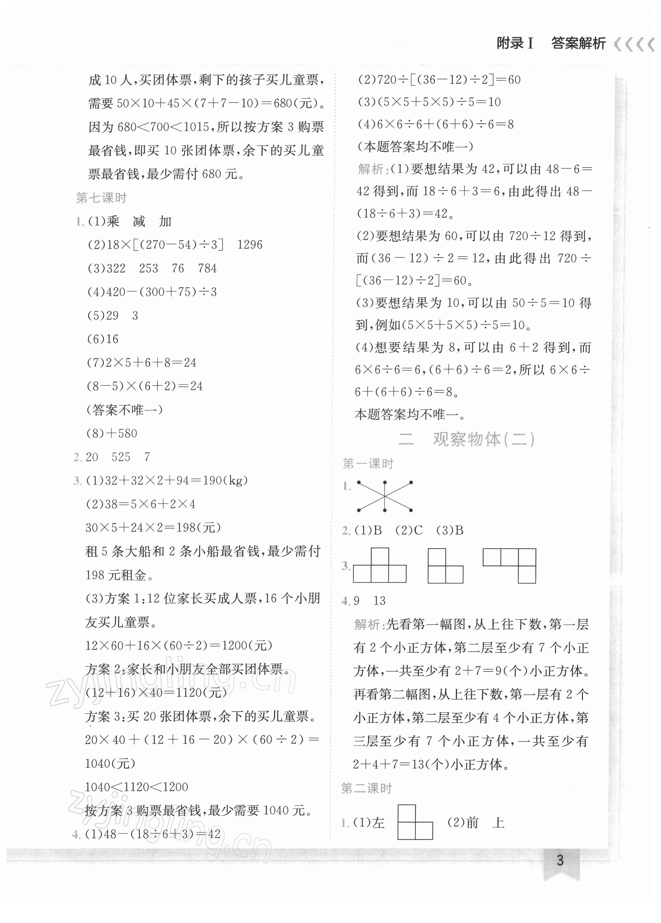 2022年黄冈小状元作业本四年级数学下册人教版 第3页