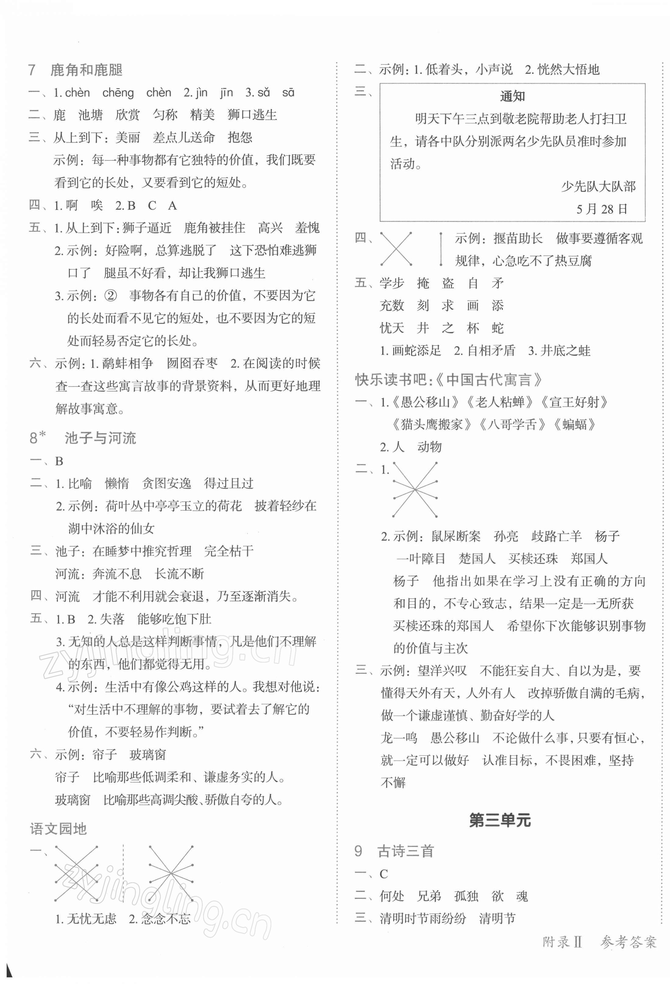 2022年黄冈小状元作业本三年级语文下册人教版 第3页