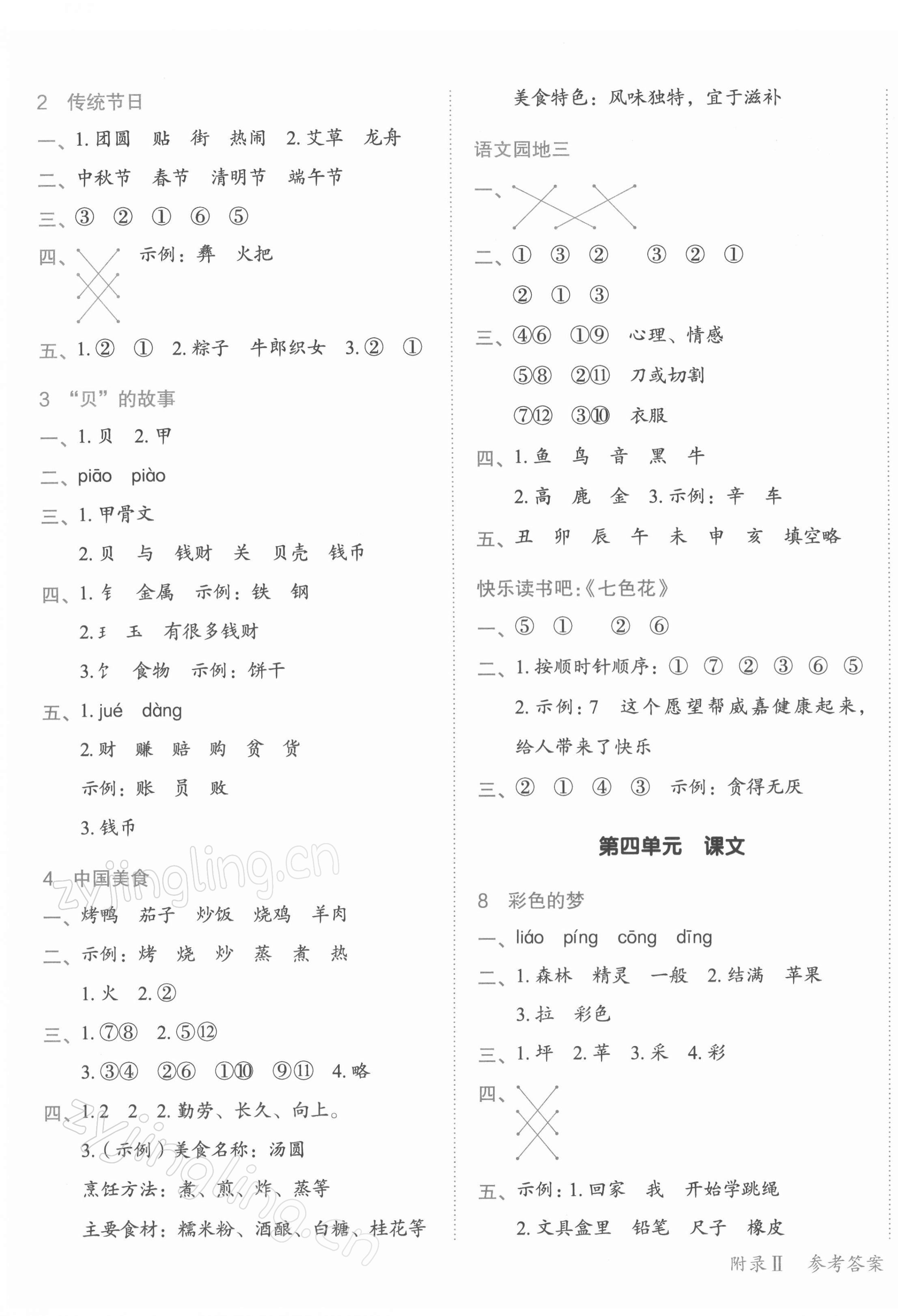 2022年黃岡小狀元作業(yè)本二年級(jí)語(yǔ)文下冊(cè)人教版 第3頁(yè)