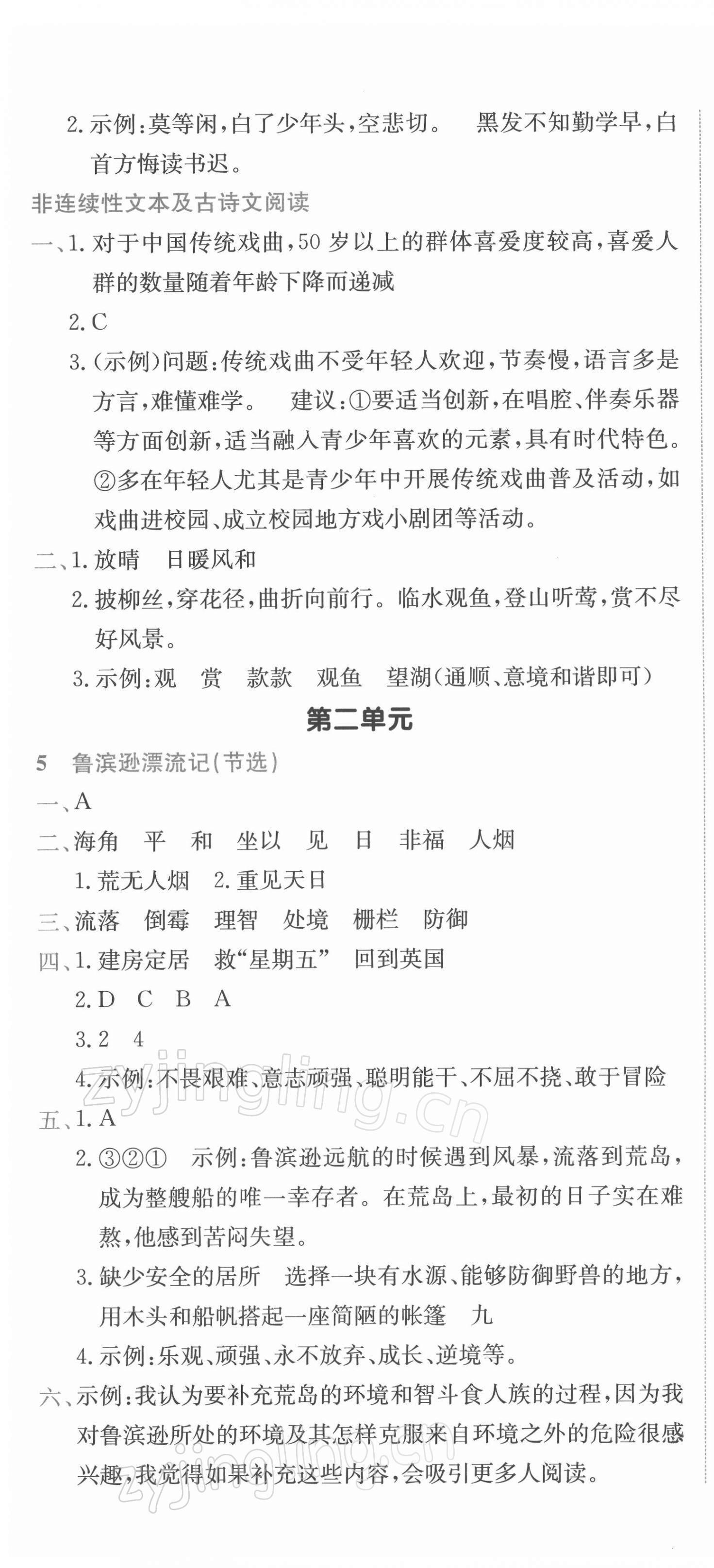 2022年黃岡小狀元作業(yè)本六年級語文下冊人教版 第4頁