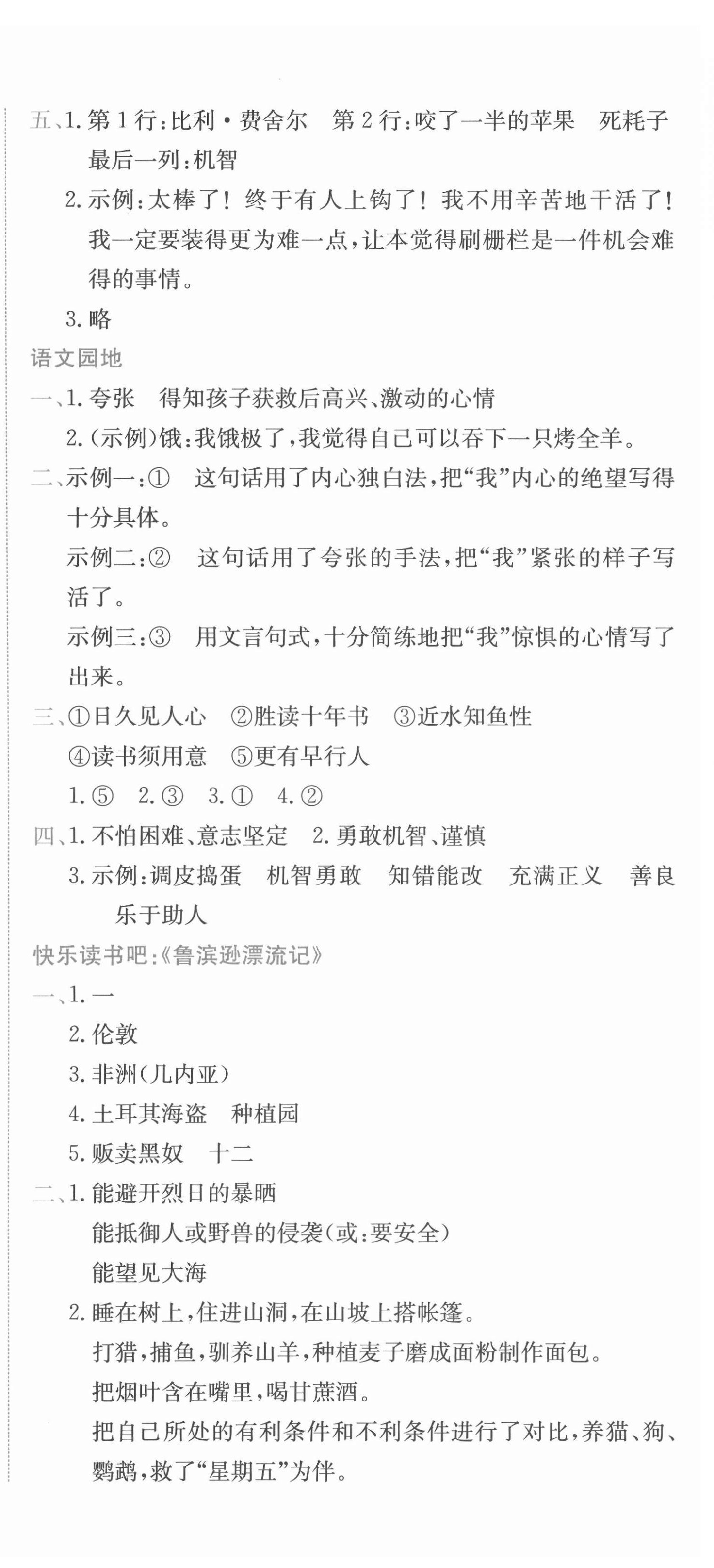 2022年黃岡小狀元作業(yè)本六年級(jí)語(yǔ)文下冊(cè)人教版 第6頁(yè)