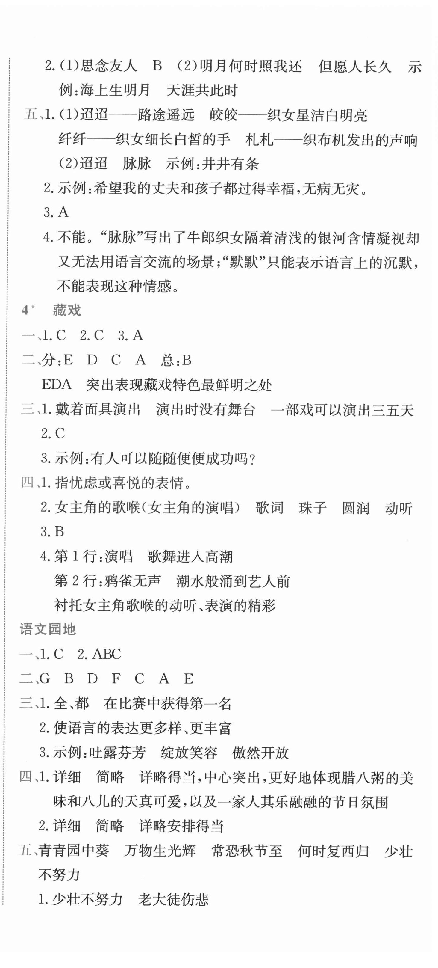 2022年黃岡小狀元作業(yè)本六年級語文下冊人教版 第3頁