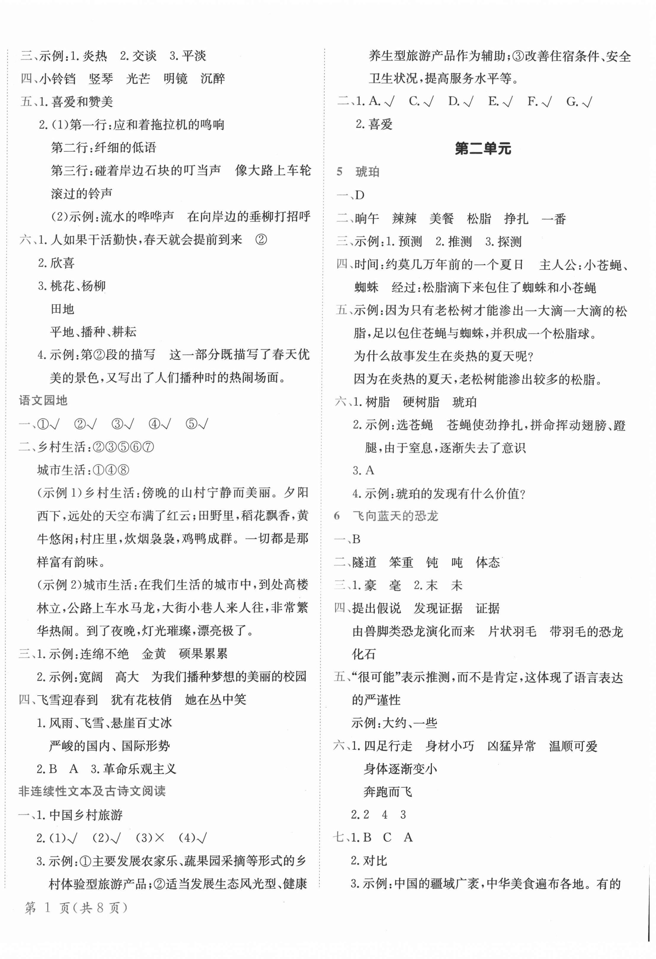 2022年黄冈小状元作业本四年级语文下册人教版 第2页