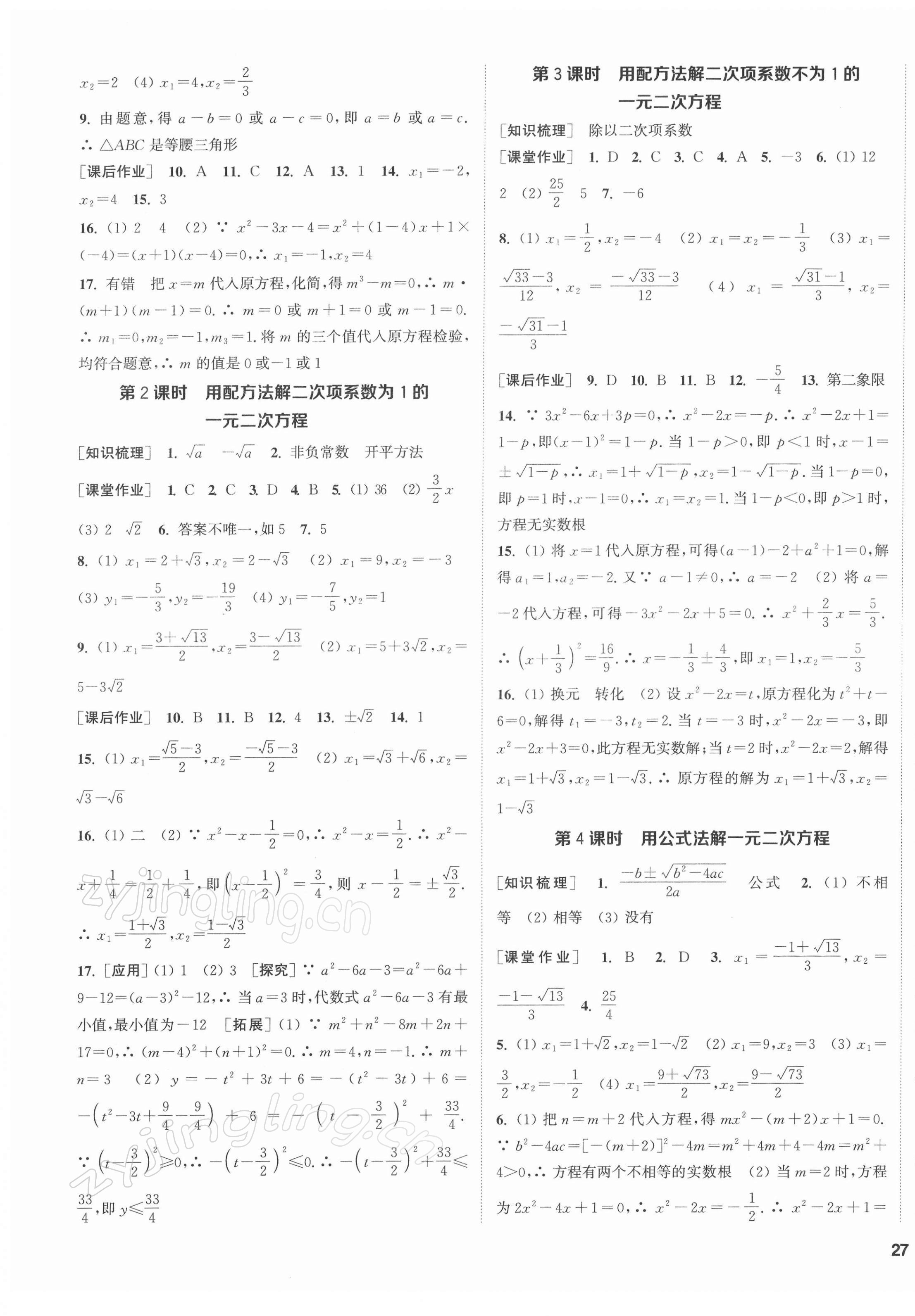 2022年通城學(xué)典課時(shí)作業(yè)本八年級(jí)數(shù)學(xué)下冊(cè)浙教版 第5頁(yè)