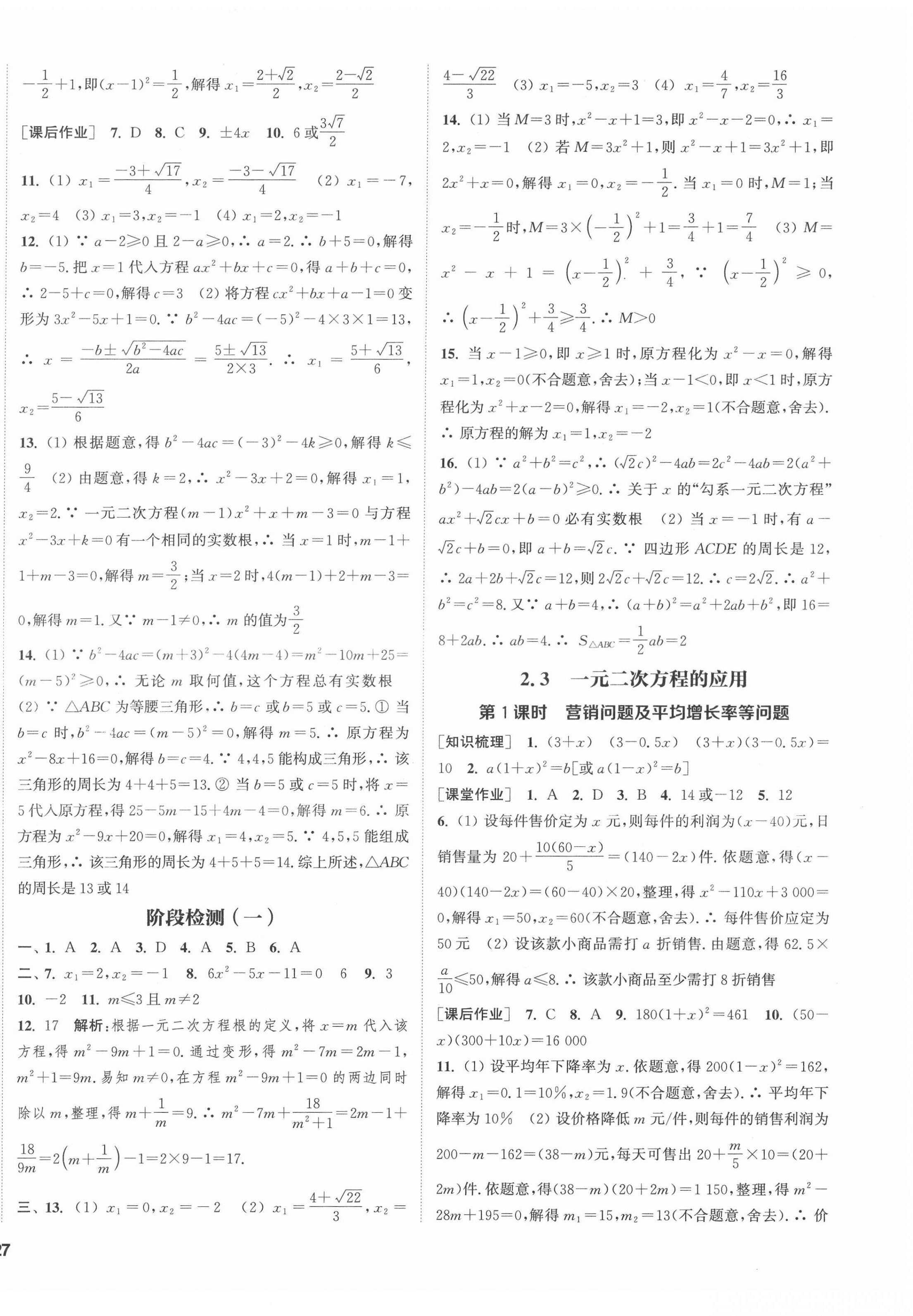 2022年通城学典课时作业本八年级数学下册浙教版 第6页
