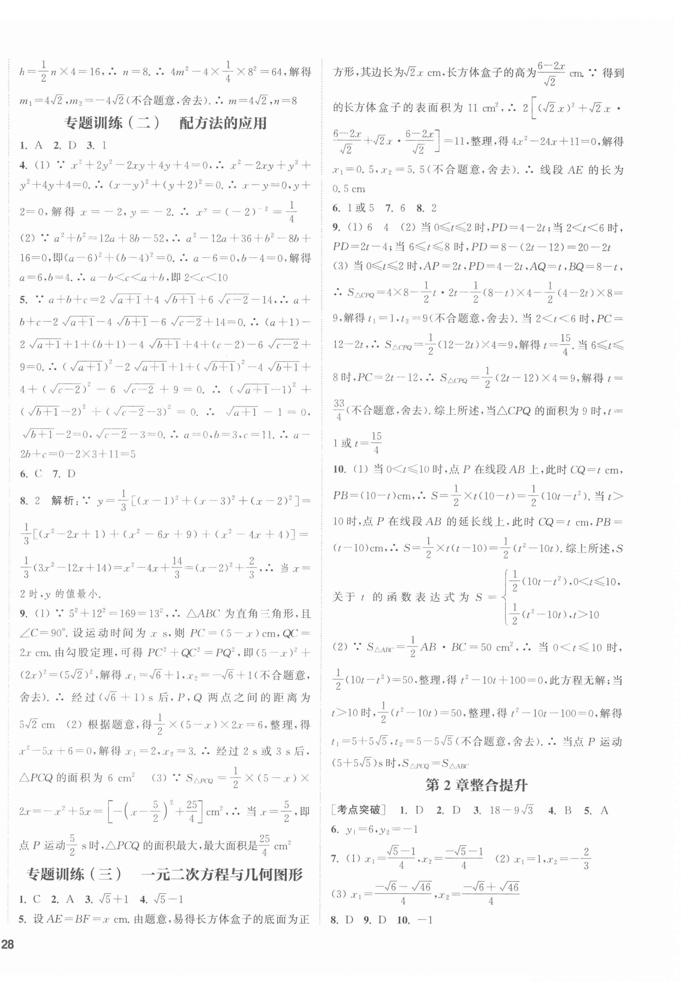 2022年通城学典课时作业本八年级数学下册浙教版 第8页