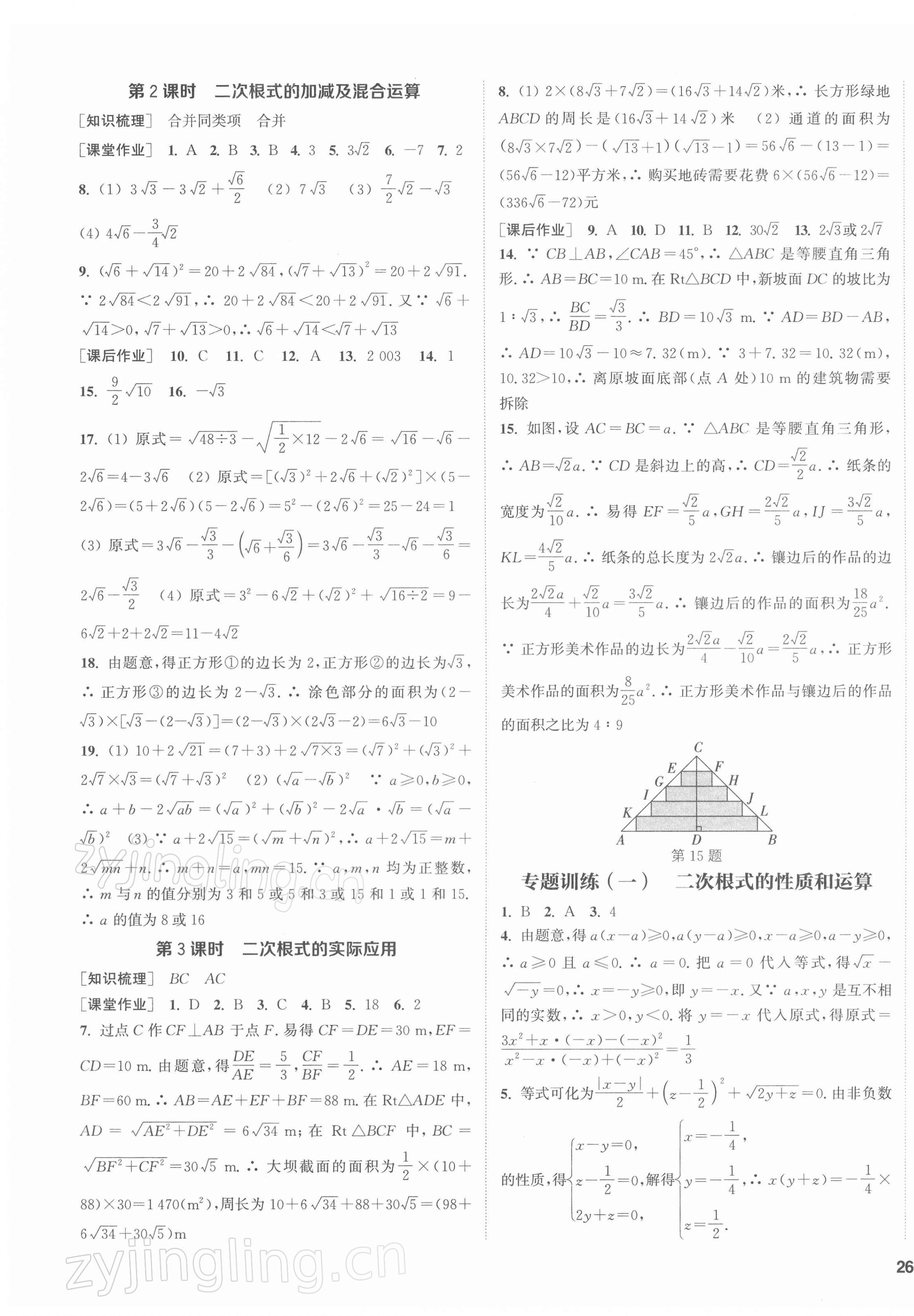 2022年通城学典课时作业本八年级数学下册浙教版 第3页