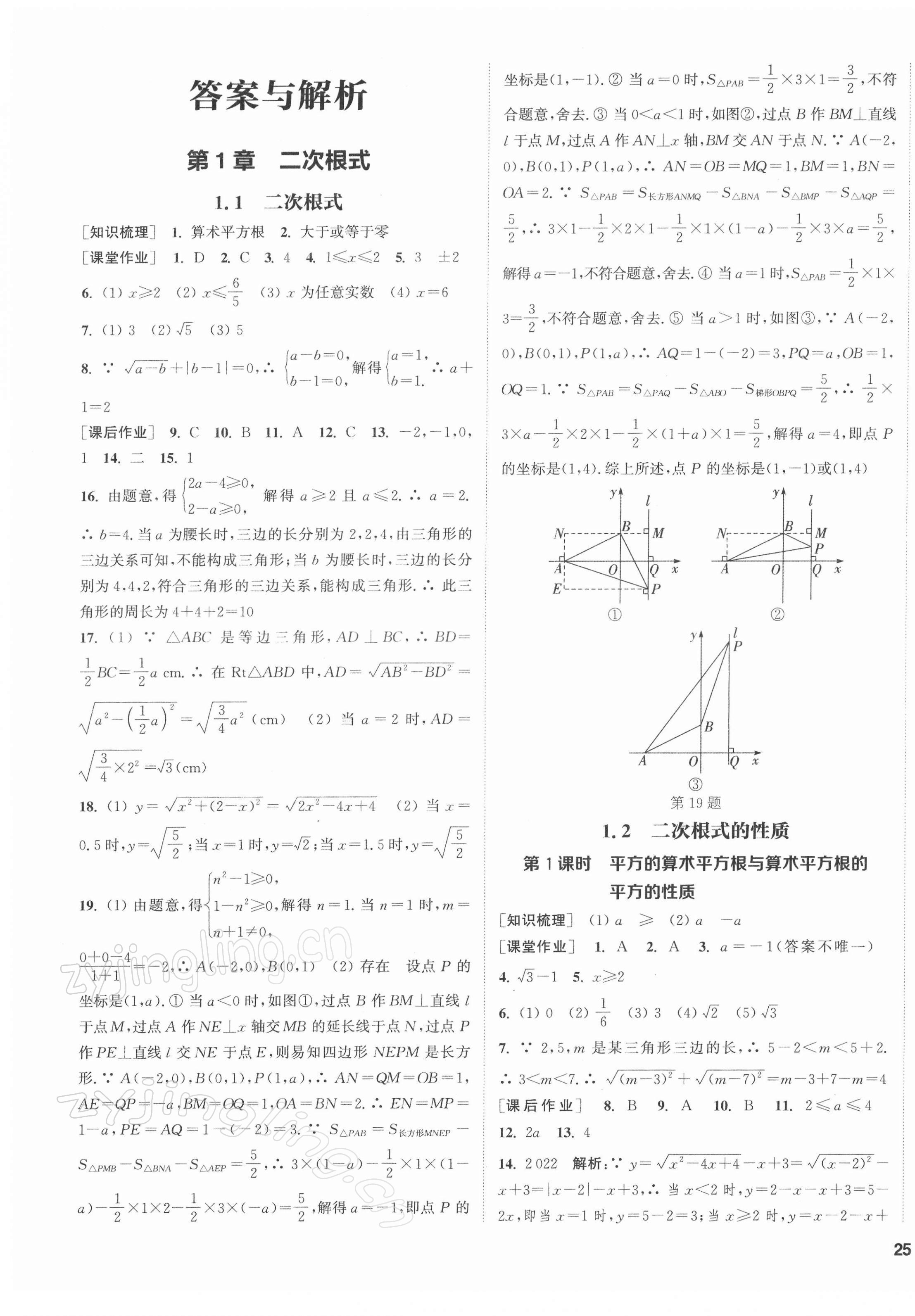 2022年通城学典课时作业本八年级数学下册浙教版 第1页