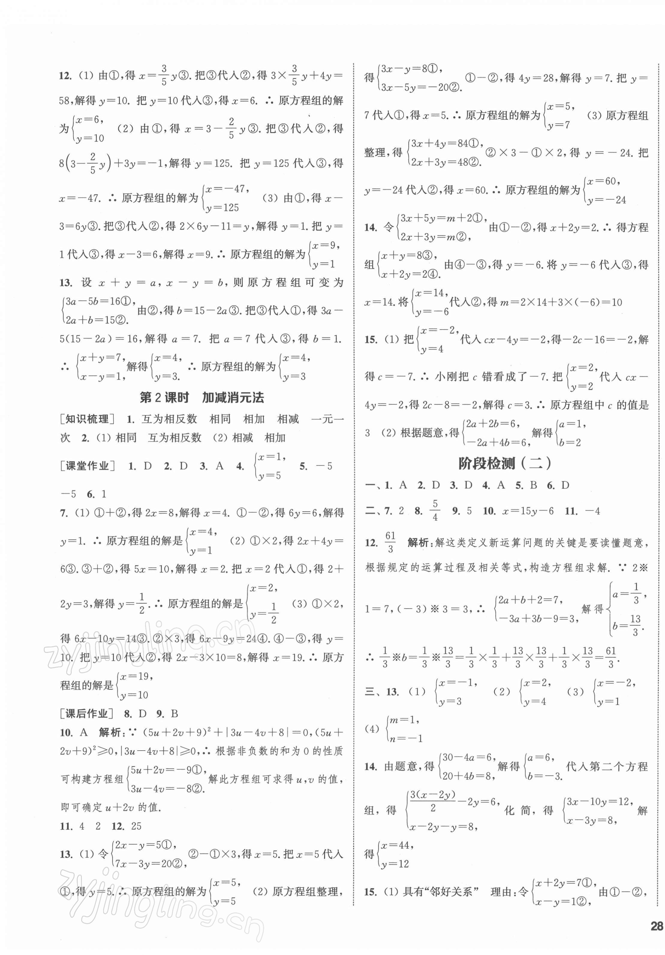 2022年通城學(xué)典課時作業(yè)本七年級數(shù)學(xué)下冊浙教版 第7頁