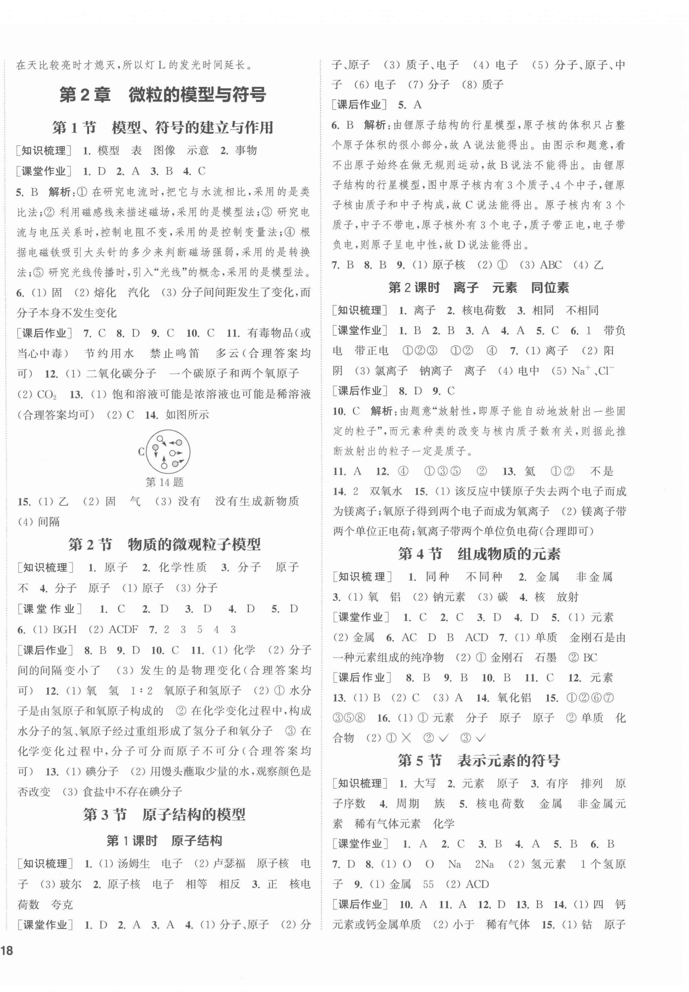 2022年通城學(xué)典課時作業(yè)本八年級科學(xué)下冊浙教版 第4頁