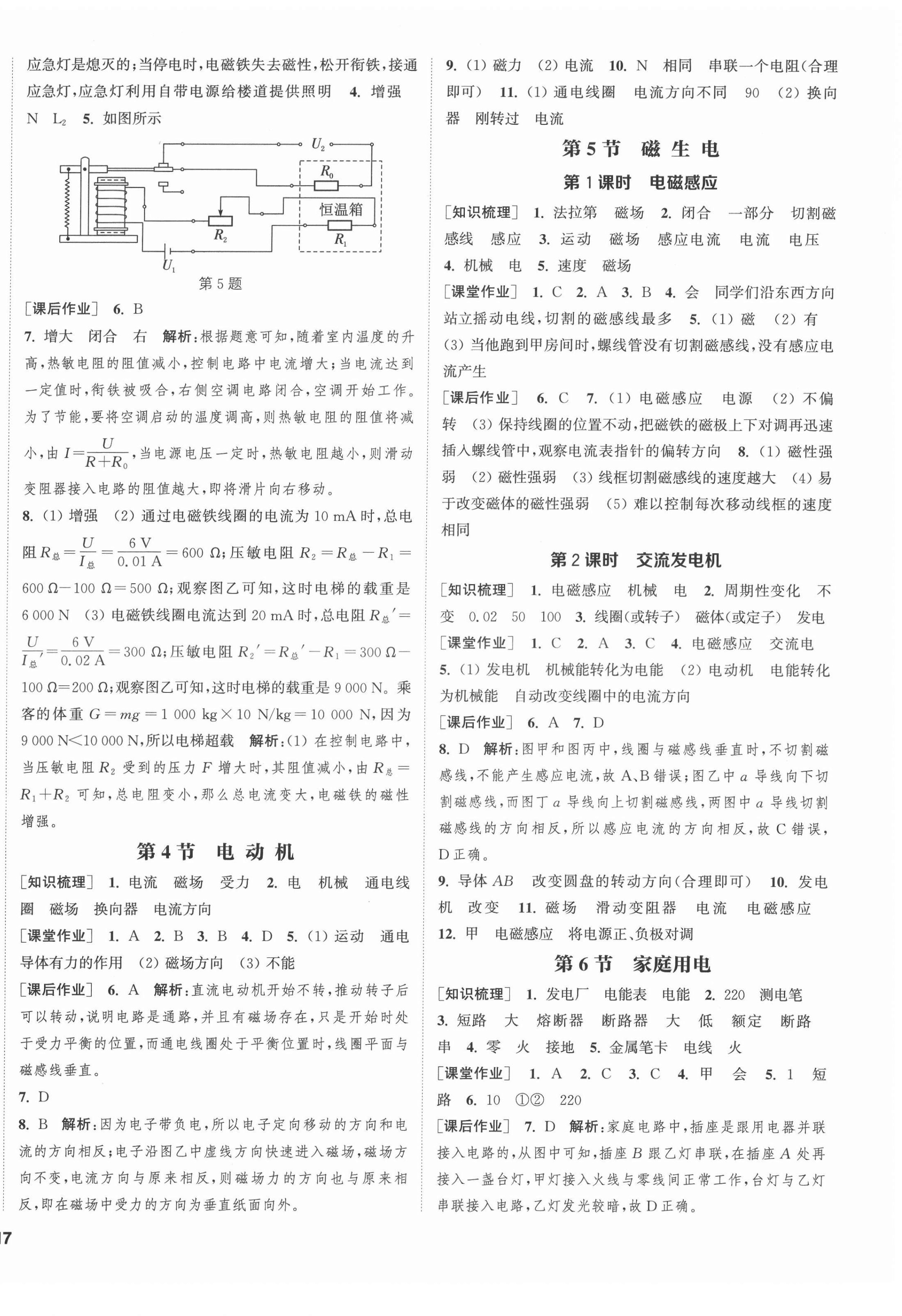 2022年通城學(xué)典課時作業(yè)本八年級科學(xué)下冊浙教版 第2頁