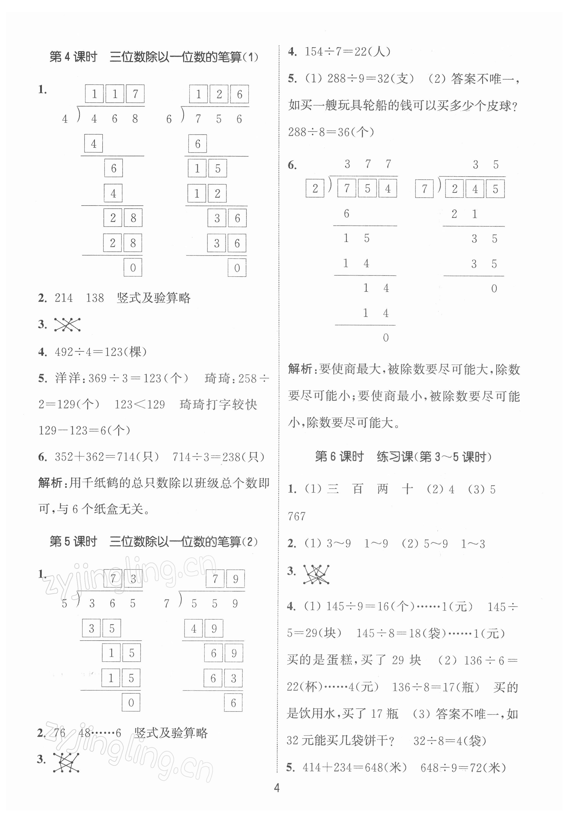 2022年通城学典课时作业本三年级数学下册人教版 第4页