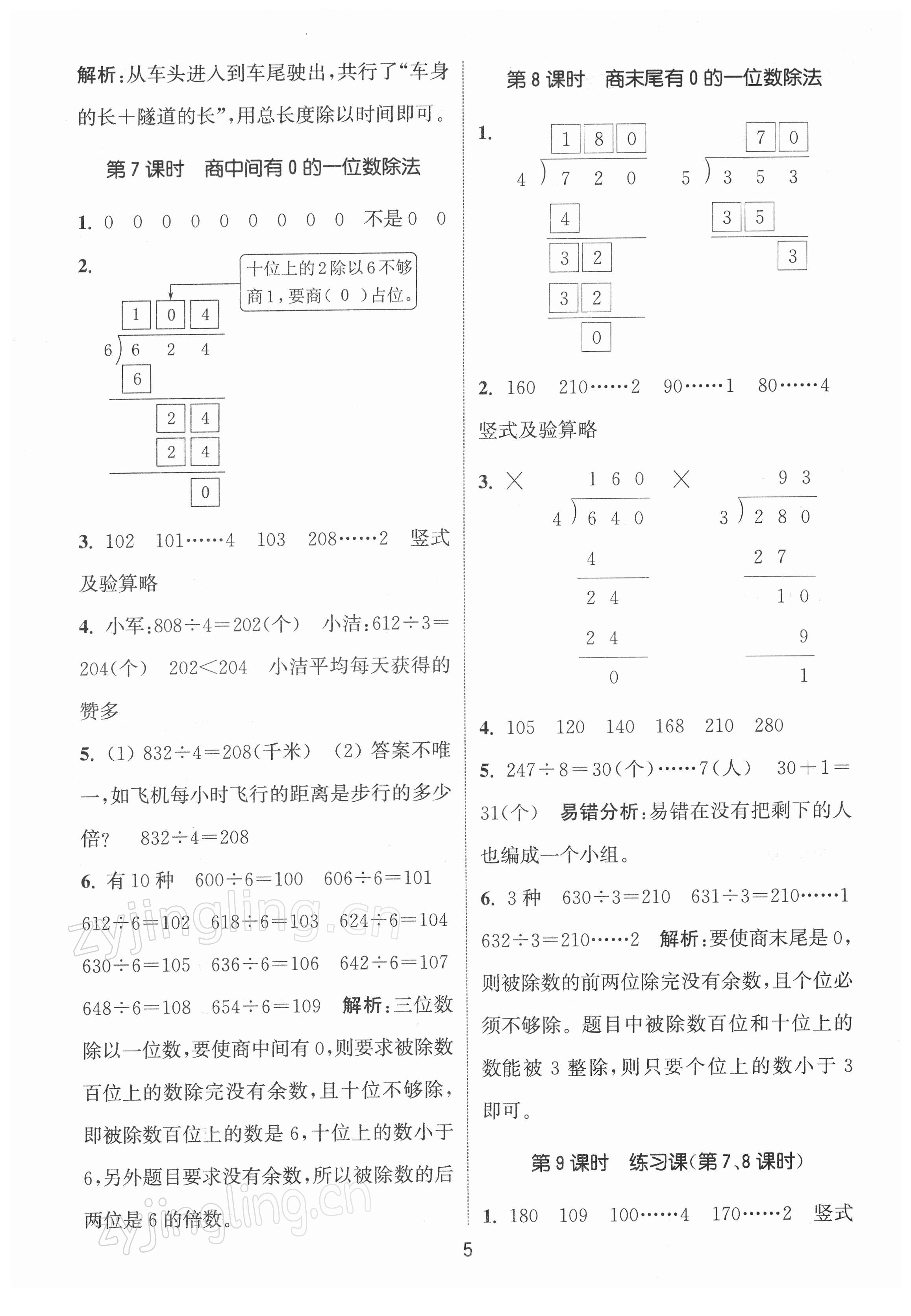 2022年通城学典课时作业本三年级数学下册人教版 第5页