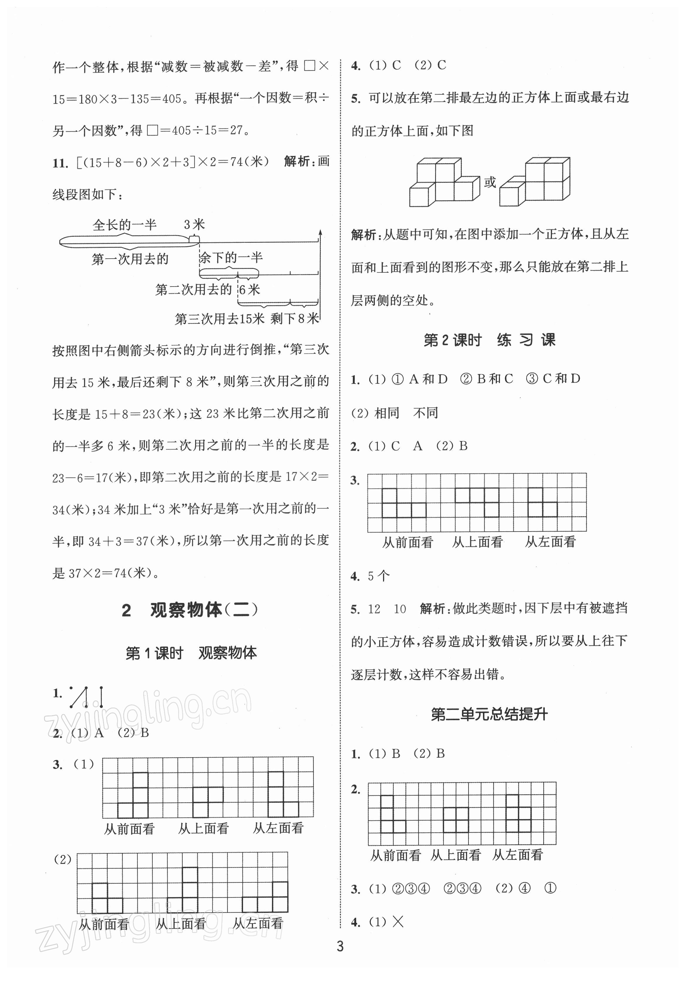 2022年通城學(xué)典課時作業(yè)本四年級數(shù)學(xué)下冊人教版 第3頁