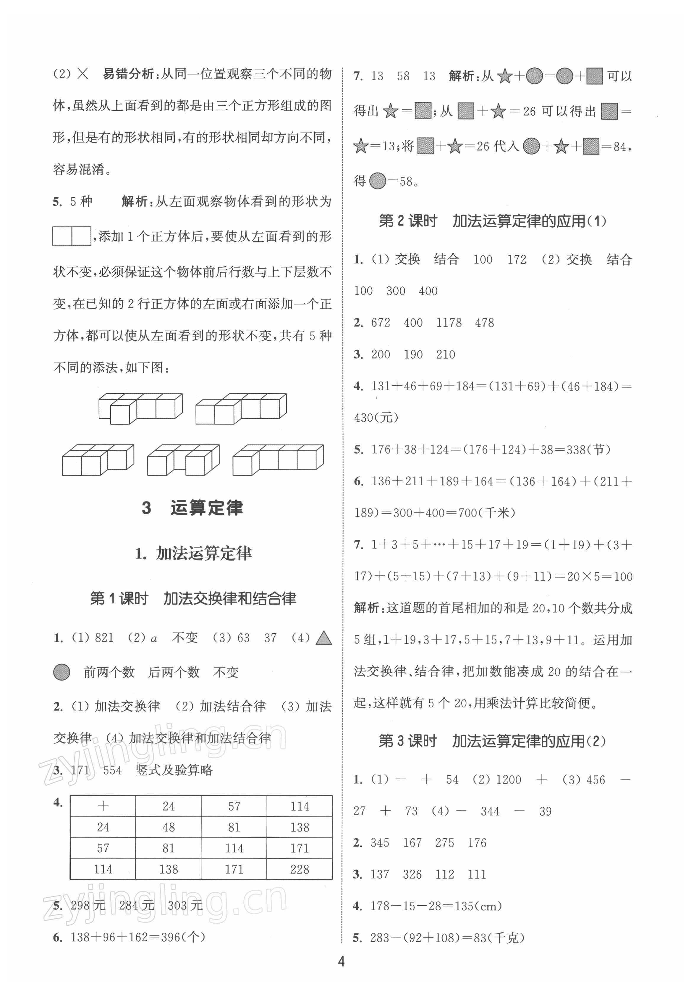 2022年通城學典課時作業(yè)本四年級數(shù)學下冊人教版 第4頁