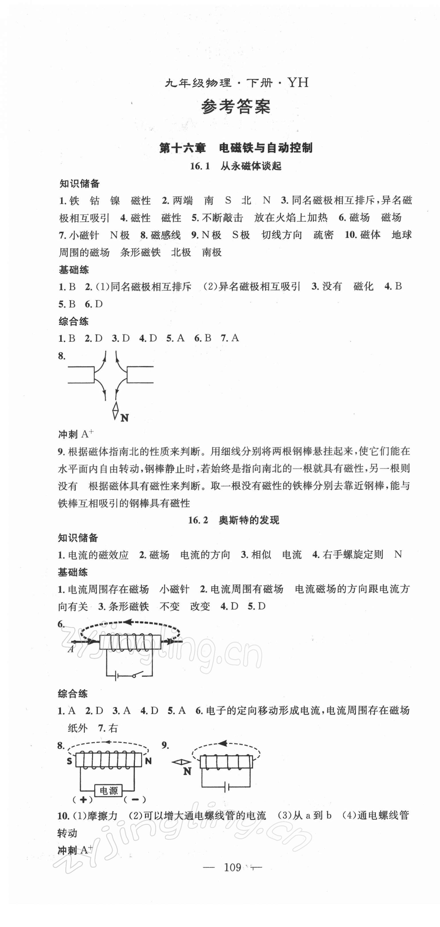 2022年名师学案九年级物理下册沪粤版 第1页