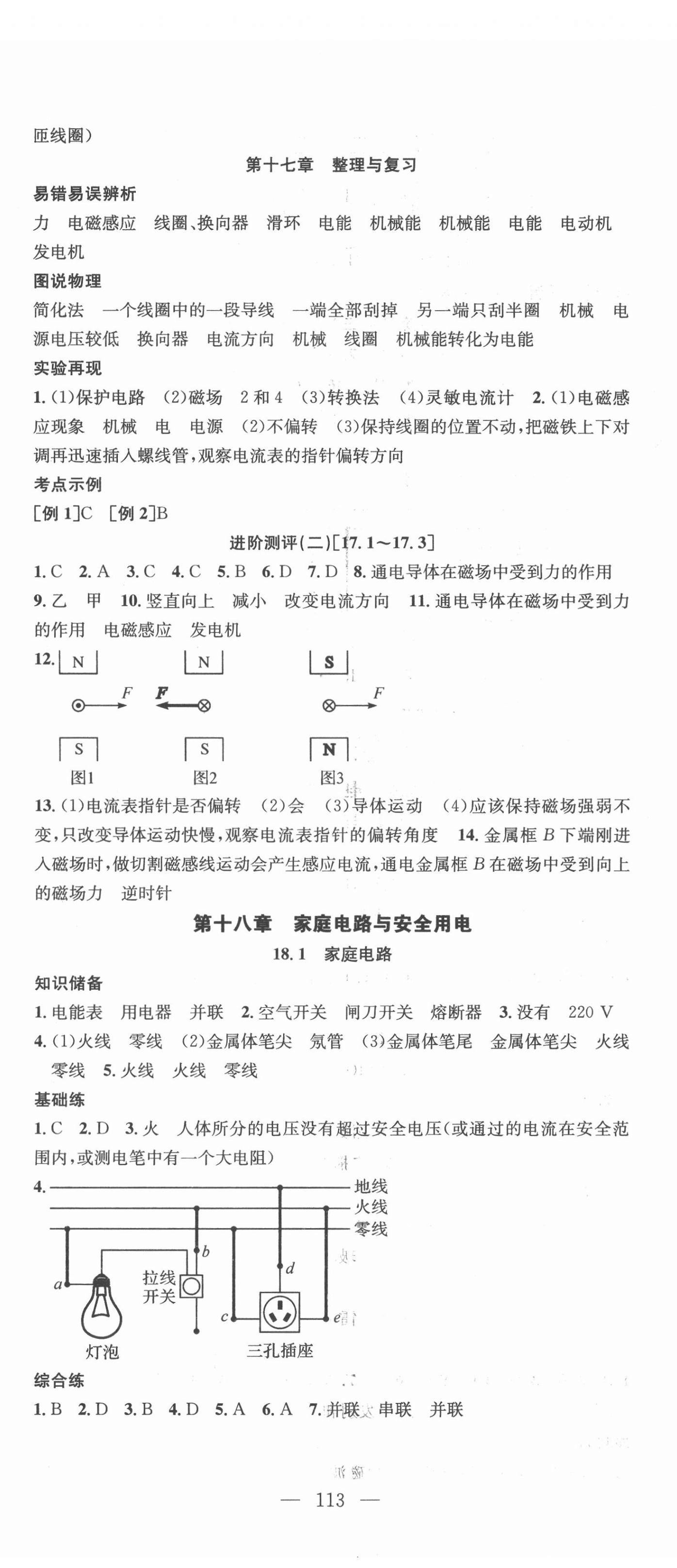 2022年名师学案九年级物理下册沪粤版 第5页