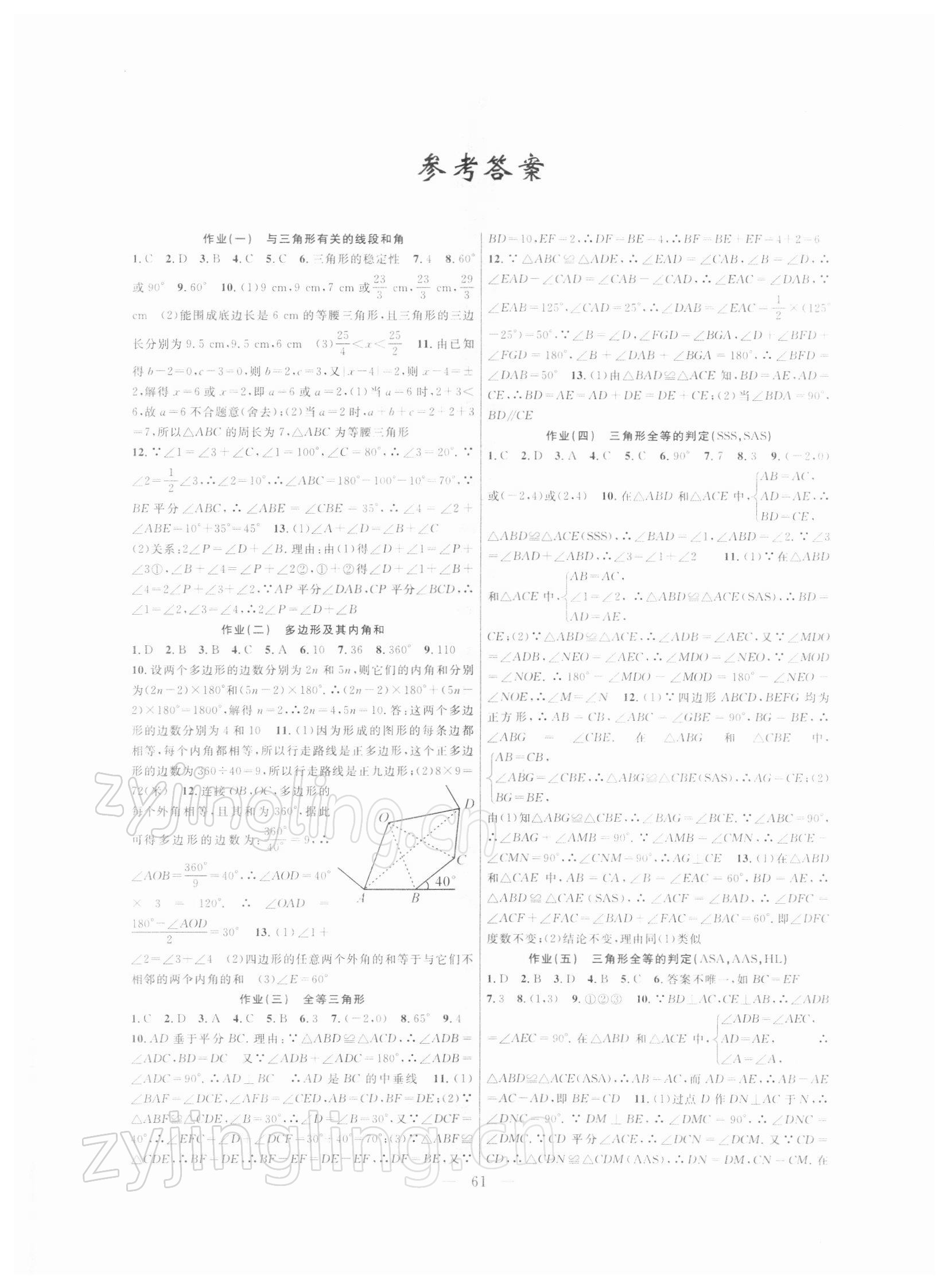 2022年寒假作业新疆青少年出版社八年级数学人教版 第1页