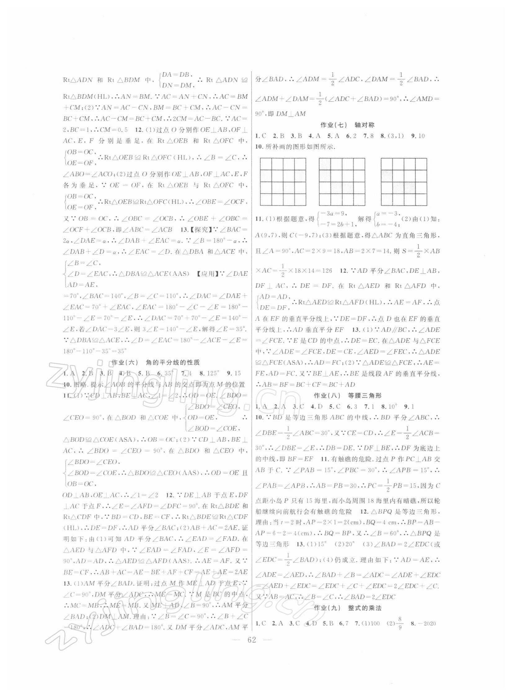 2022年寒假作业新疆青少年出版社八年级数学人教版 第2页