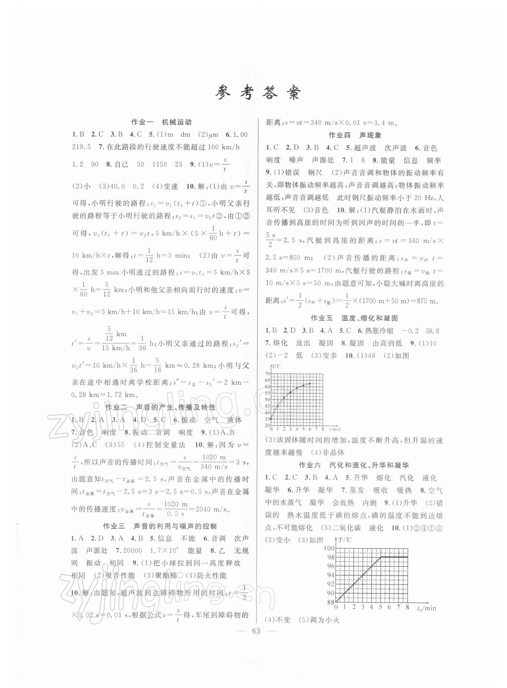 2022年寒假作业新疆青少年出版社八年级物理 第1页