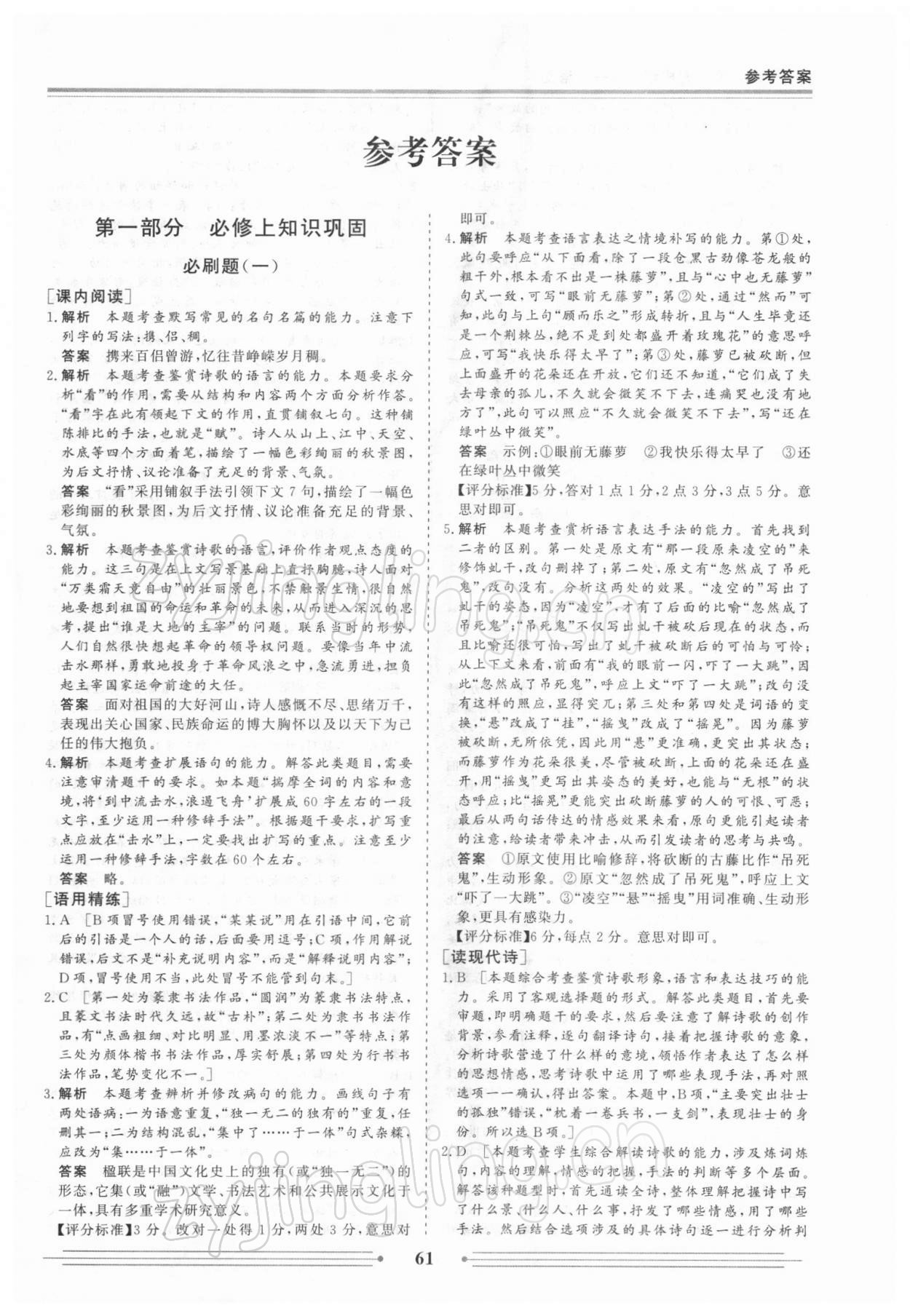 2021年假期作业必刷题高一语文 第1页