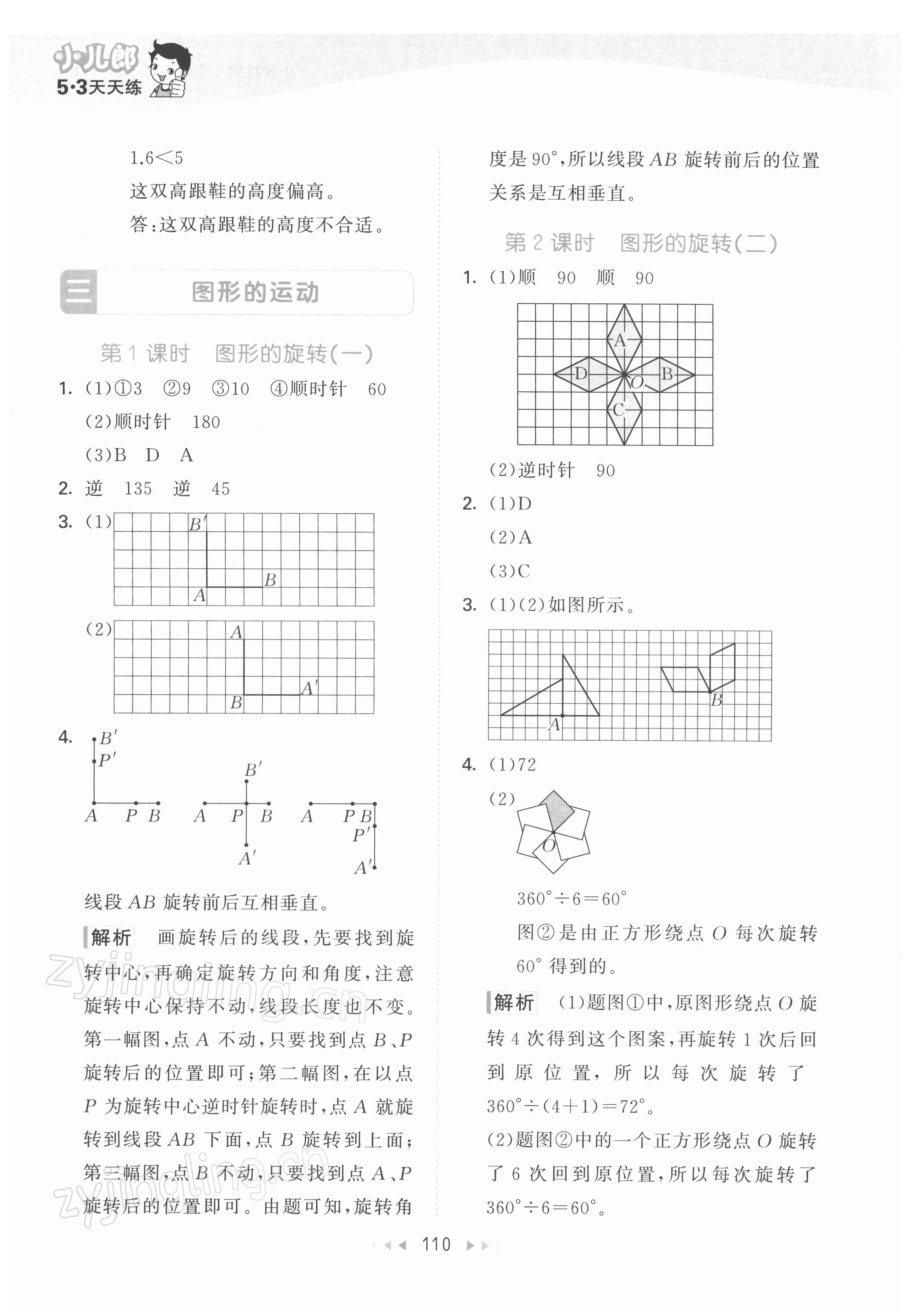 2022年53天天练六年级数学下册北师大版 第10页