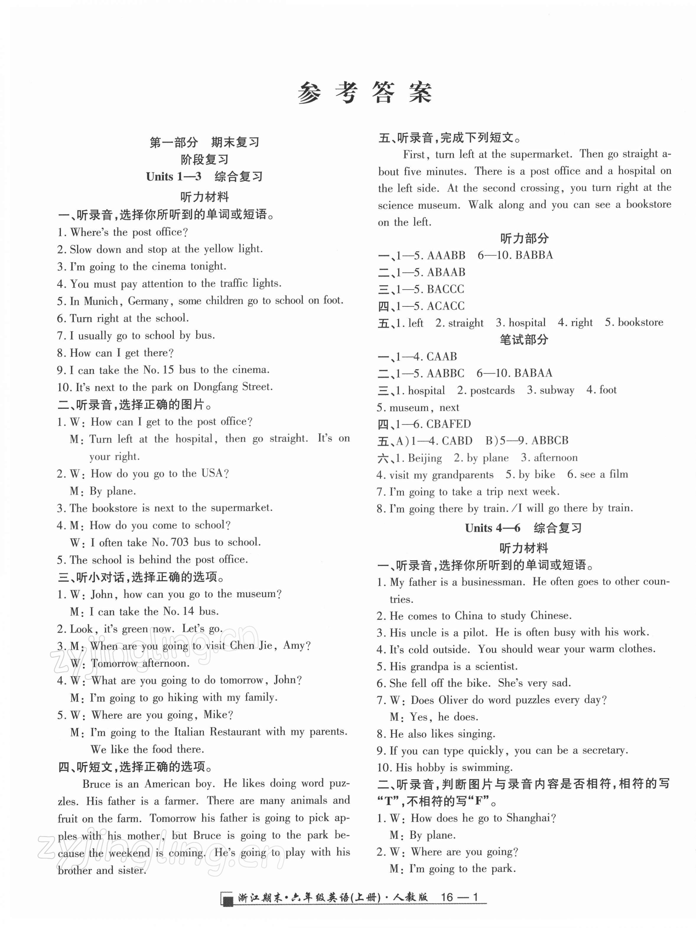 2021年勵(lì)耘書業(yè)浙江期末六年級(jí)英語(yǔ)上冊(cè)人教版 第1頁(yè)