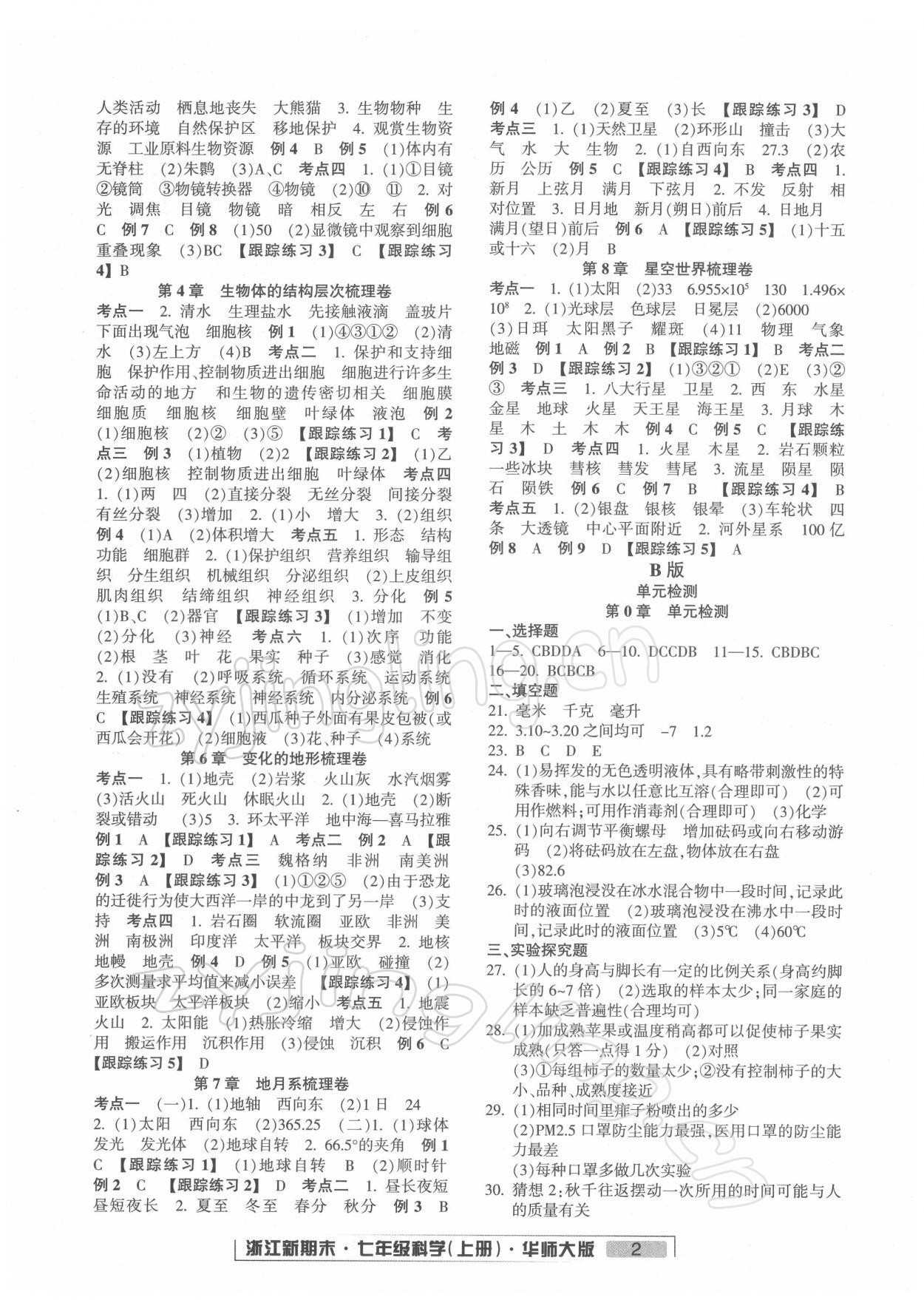 2021年勵(lì)耘書(shū)業(yè)浙江新期末七年級(jí)科學(xué)上冊(cè)華師大版 第2頁(yè)