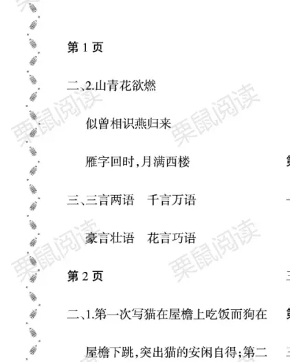 2022年阳光假日寒假五年级语文人教版大庆专版 第1页