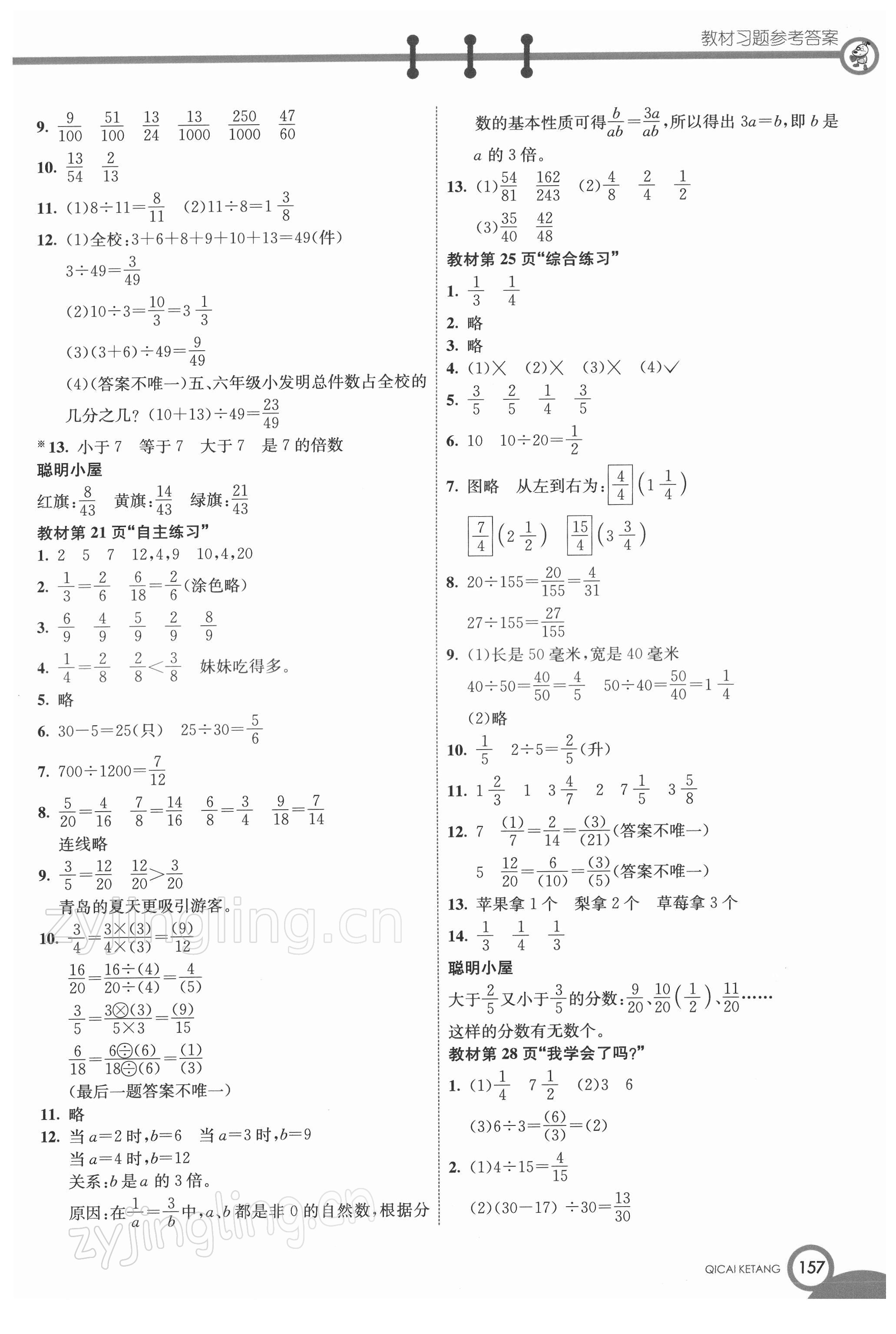 2022年教材課本五年級數(shù)學下冊青島版 參考答案第2頁