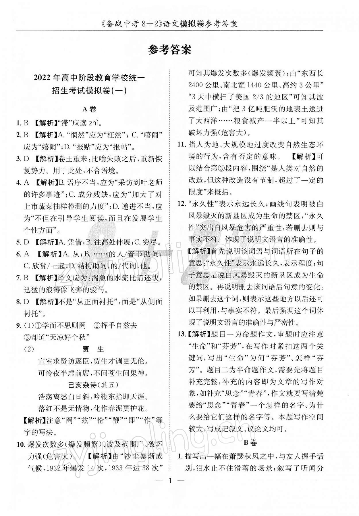 2022年备战中考8加2九年级语文 第1页