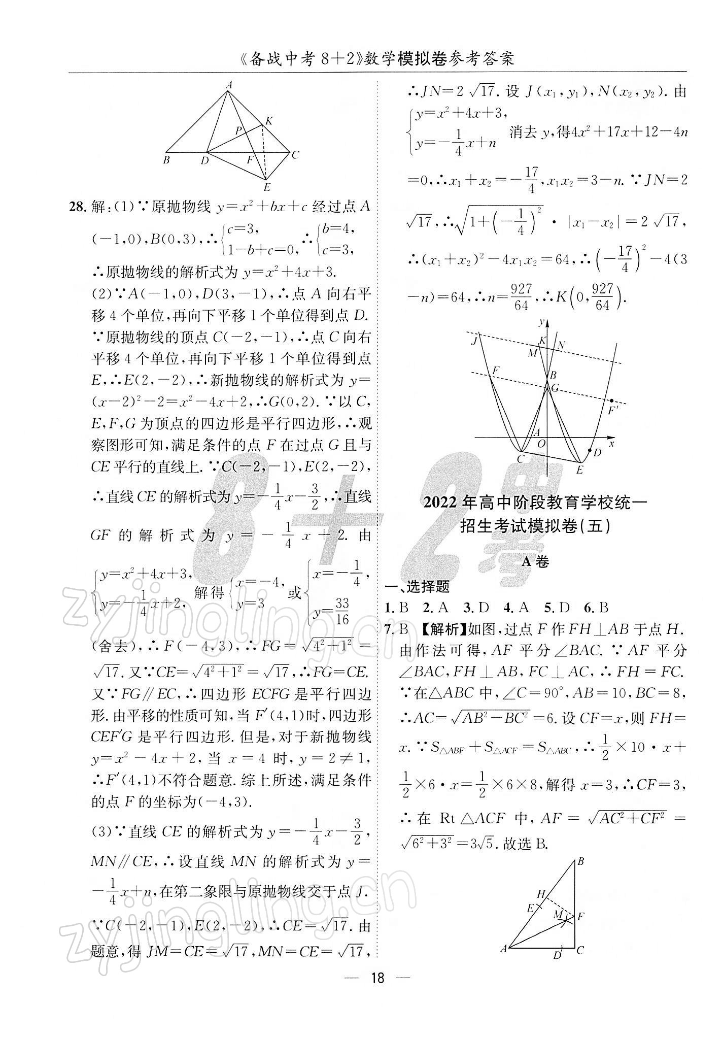 2022年备战中考8加2数学中考成都专版 第18页