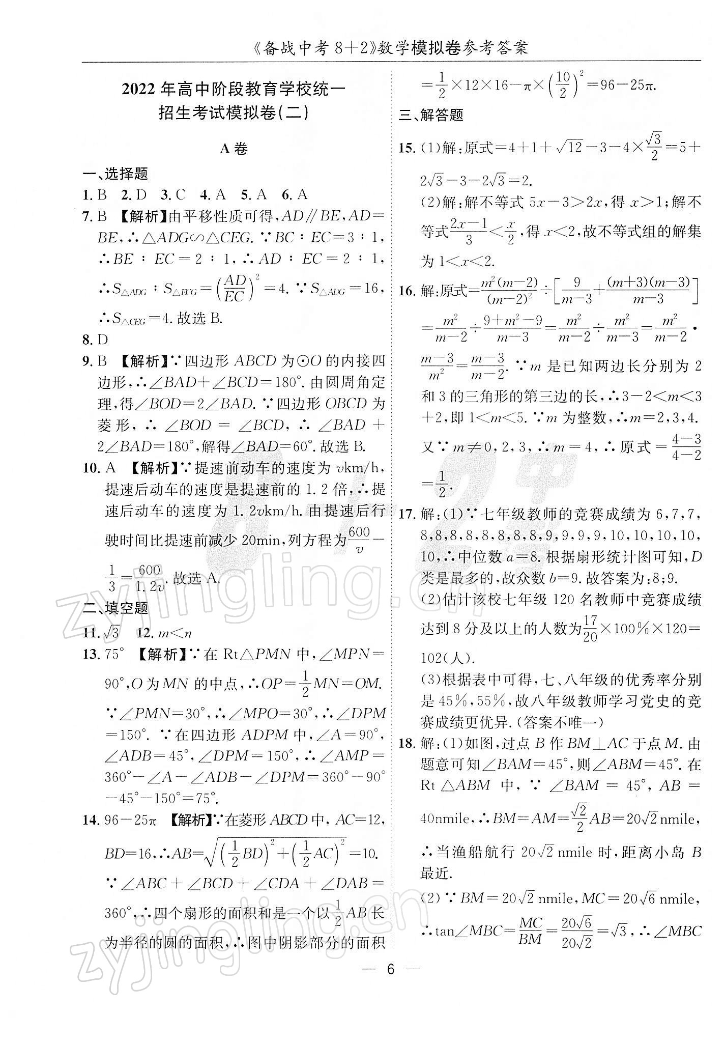 2022年备战中考8加2数学中考成都专版 第6页