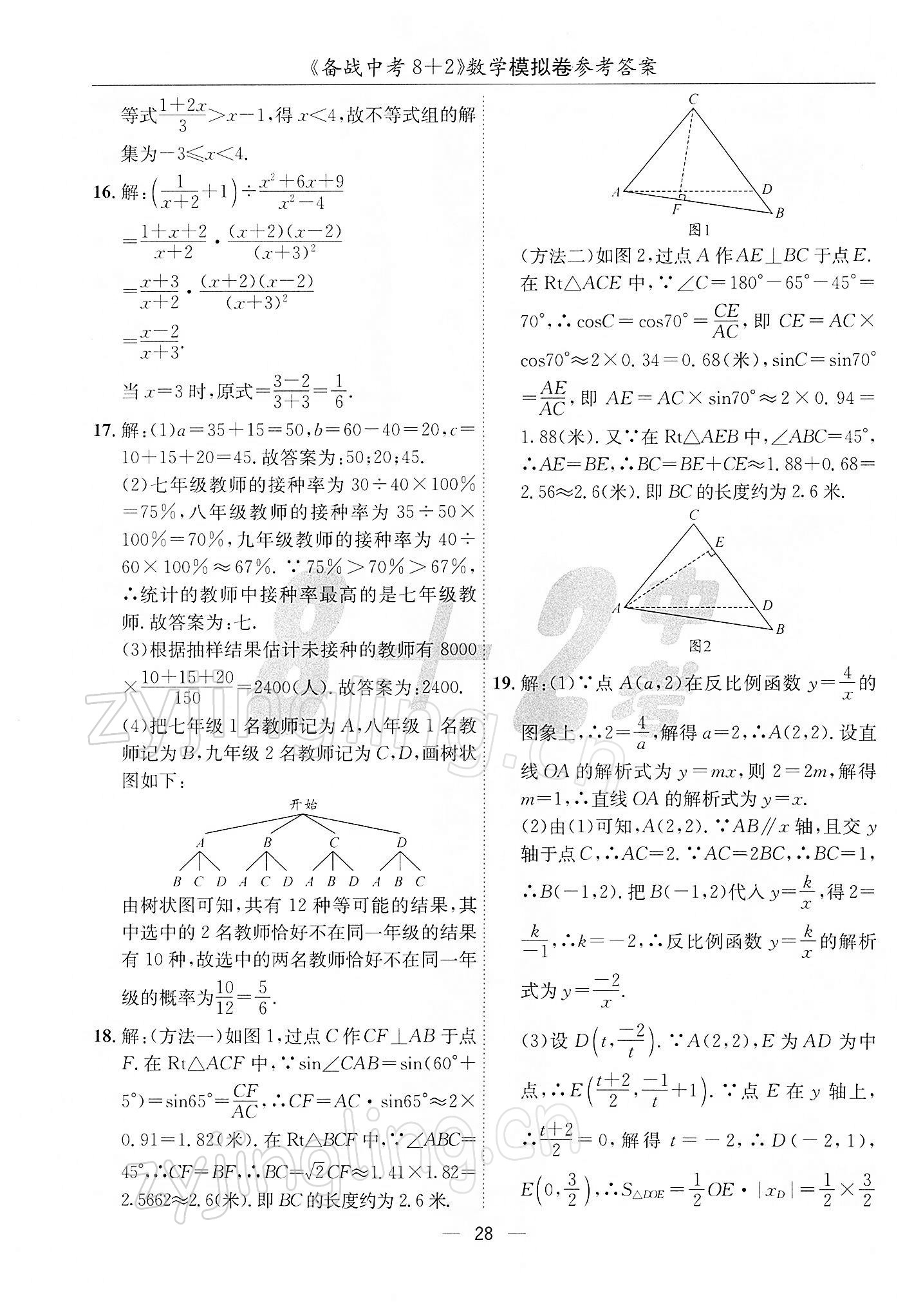 2022年备战中考8加2数学中考成都专版 第28页