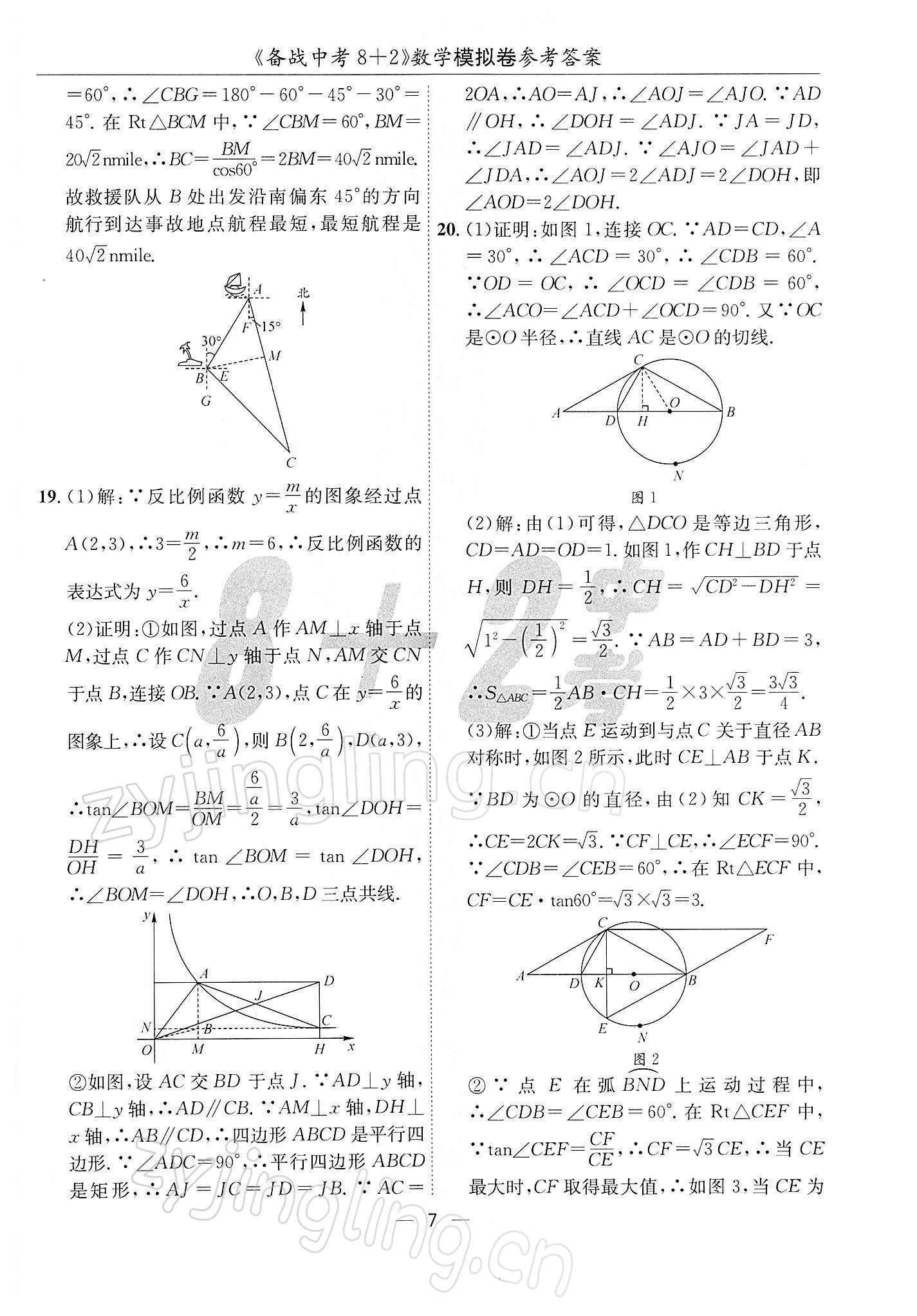 2022年备战中考8加2数学中考成都专版 第7页