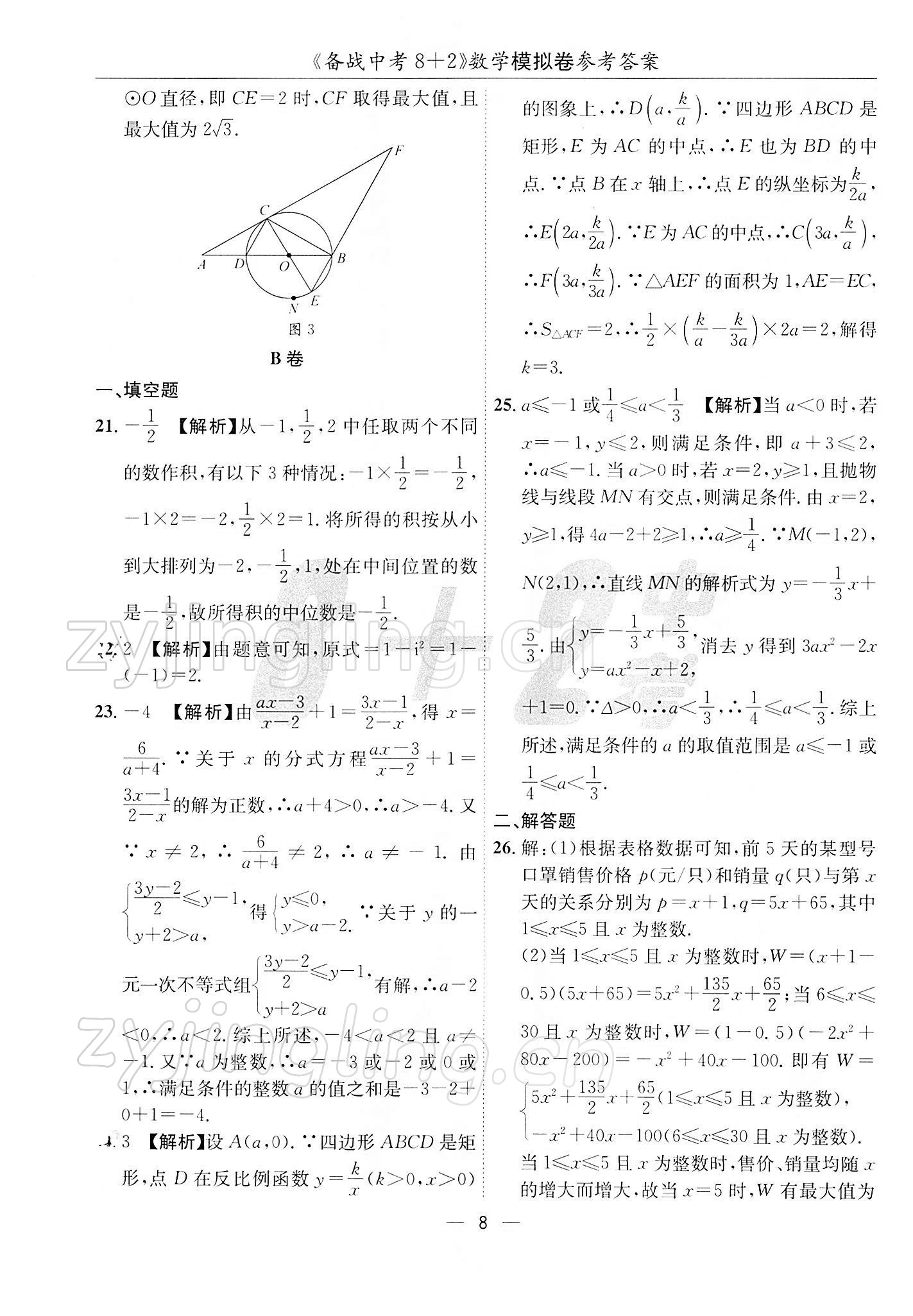 2022年备战中考8加2数学中考成都专版 第8页