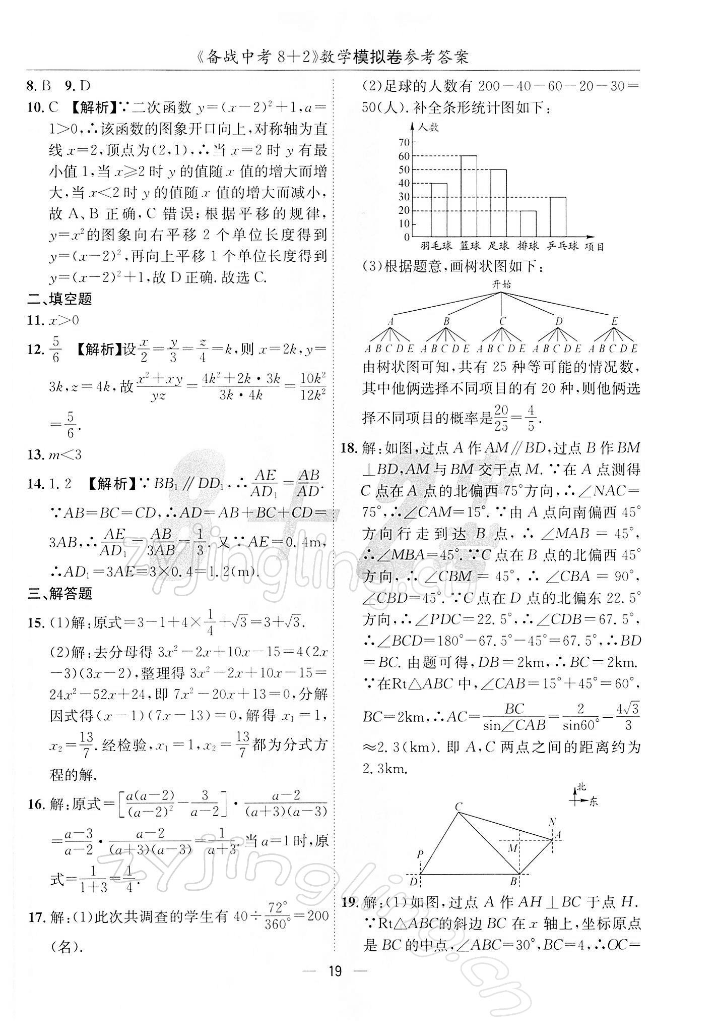 2022年备战中考8加2数学中考成都专版 第19页