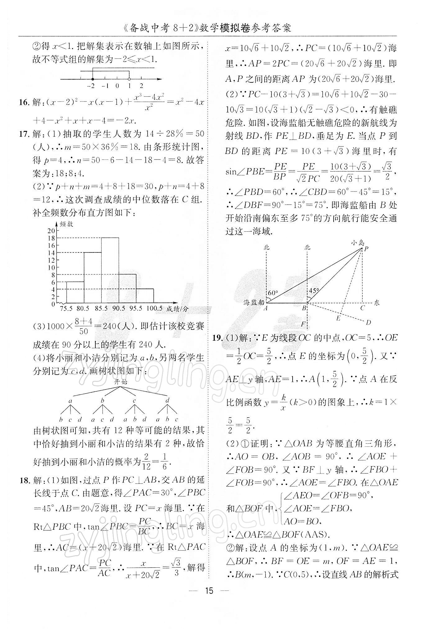 2022年备战中考8加2数学中考成都专版 第15页