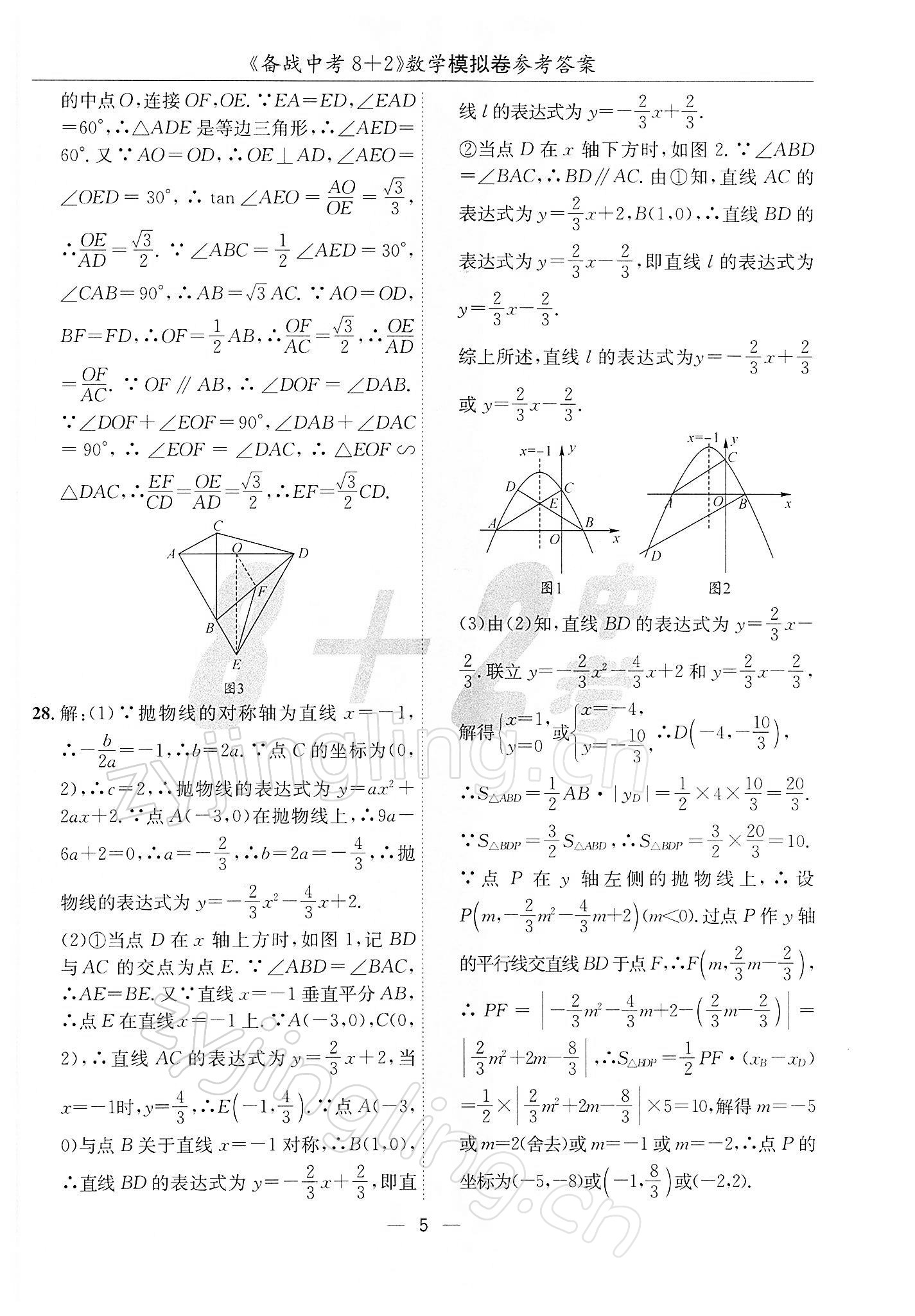 2022年备战中考8加2数学中考成都专版 第5页