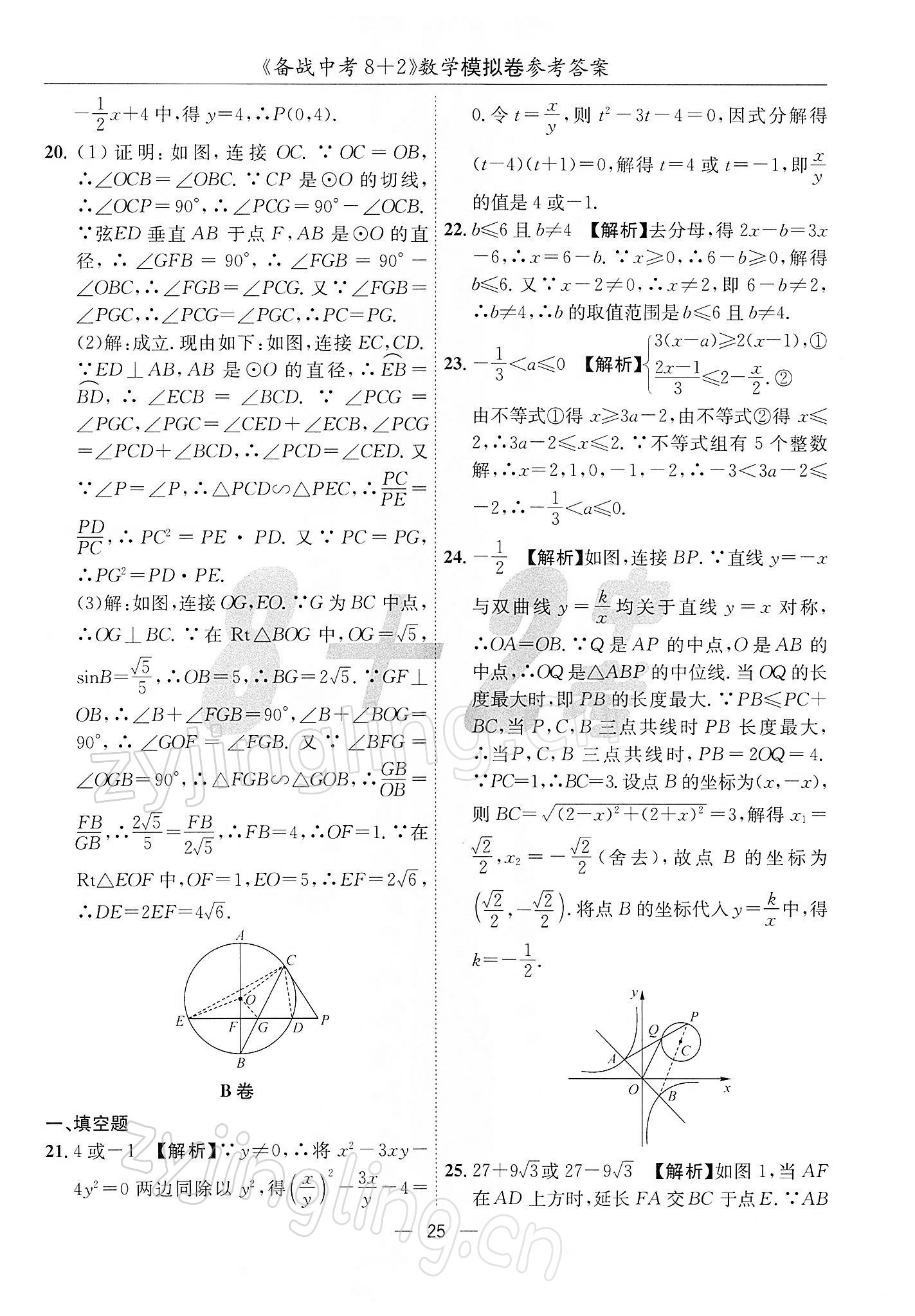 2022年备战中考8加2数学中考成都专版 第25页