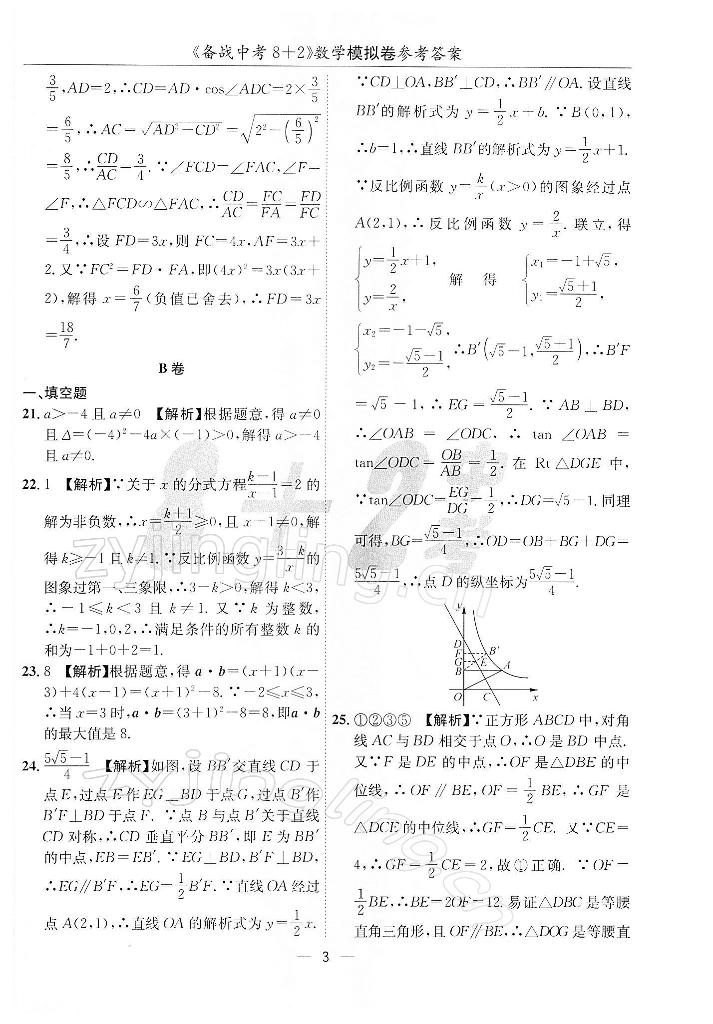 2022年备战中考8加2数学中考成都专版 第3页