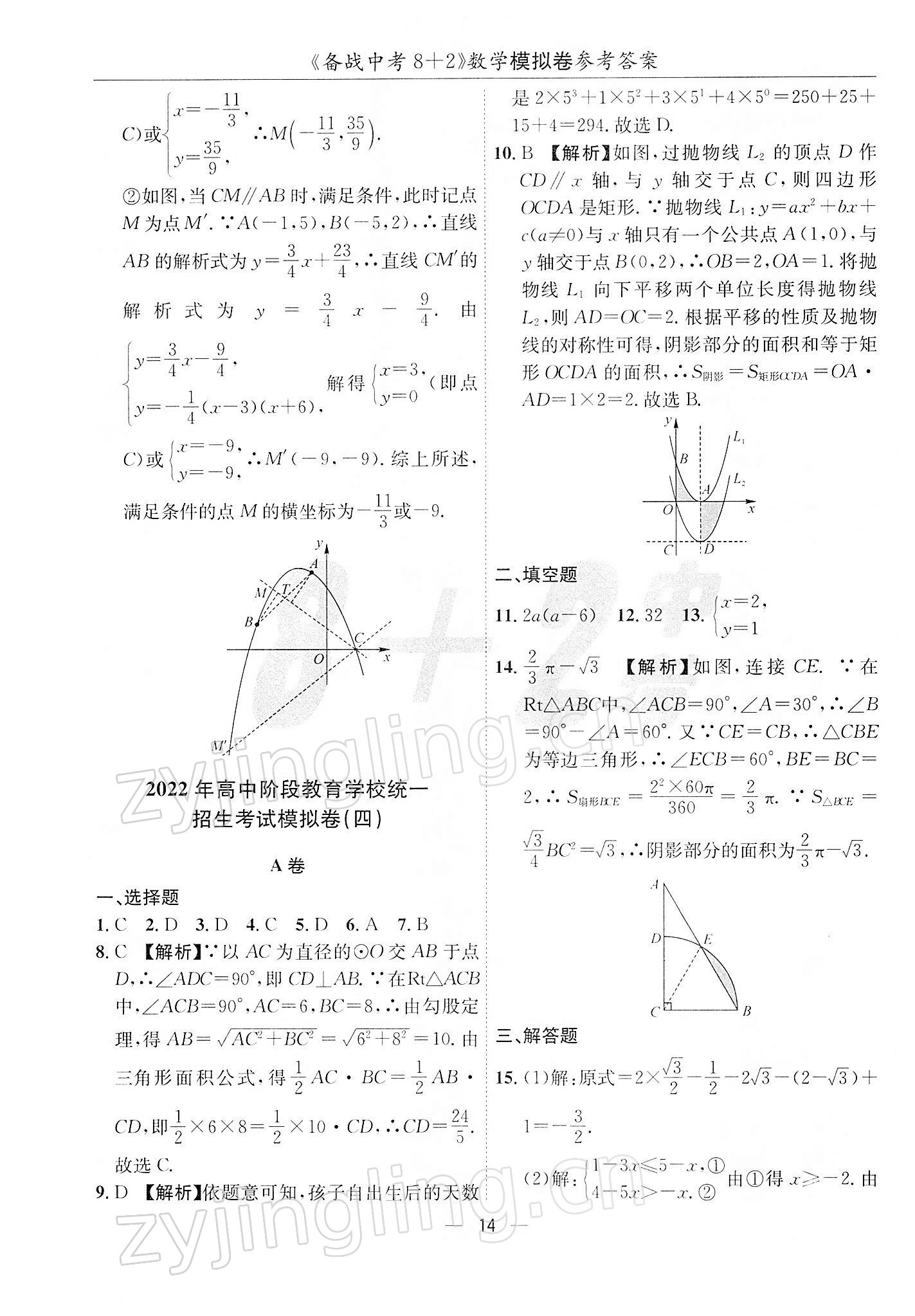 2022年备战中考8加2数学中考成都专版 第14页