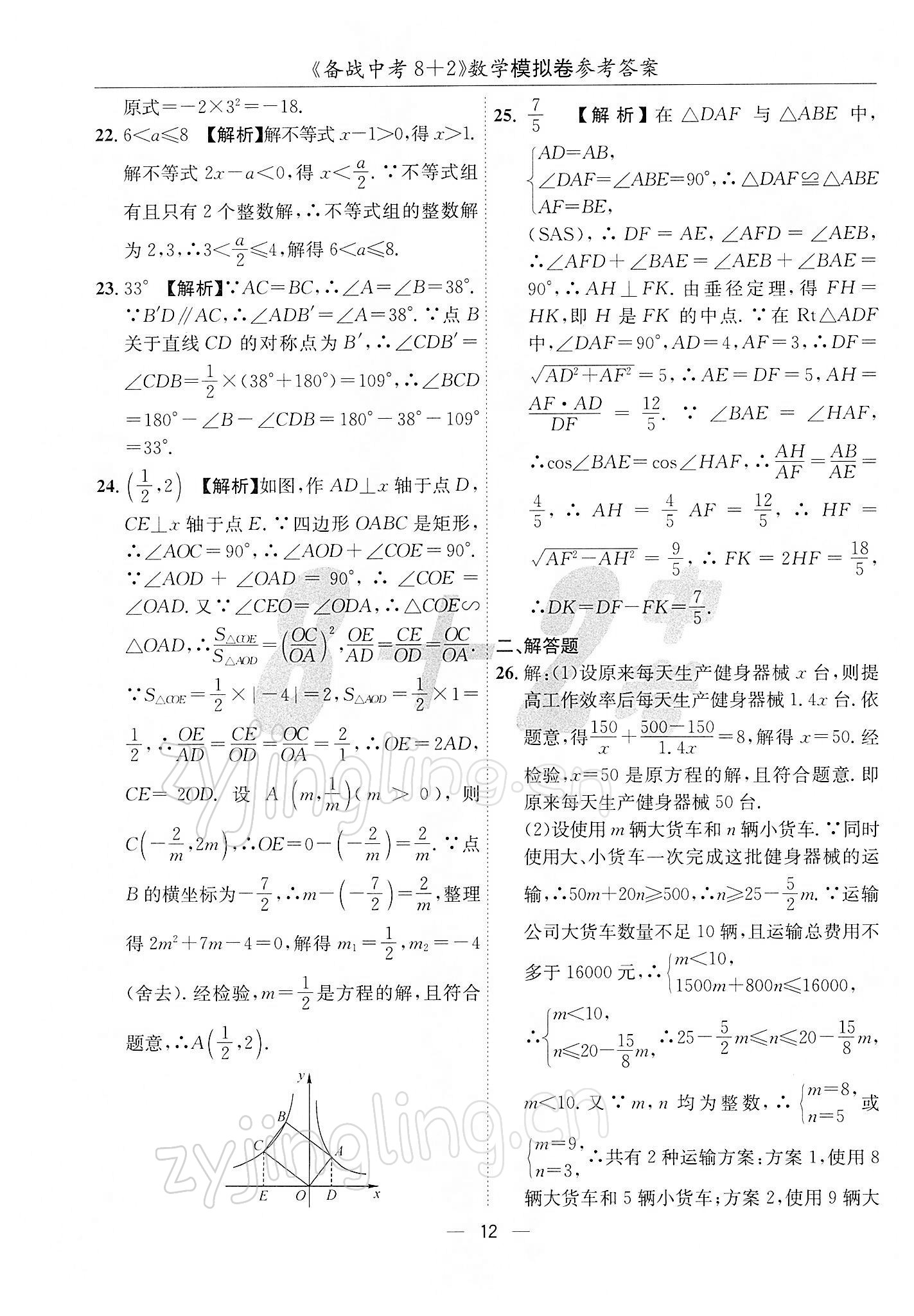 2022年备战中考8加2数学中考成都专版 第12页