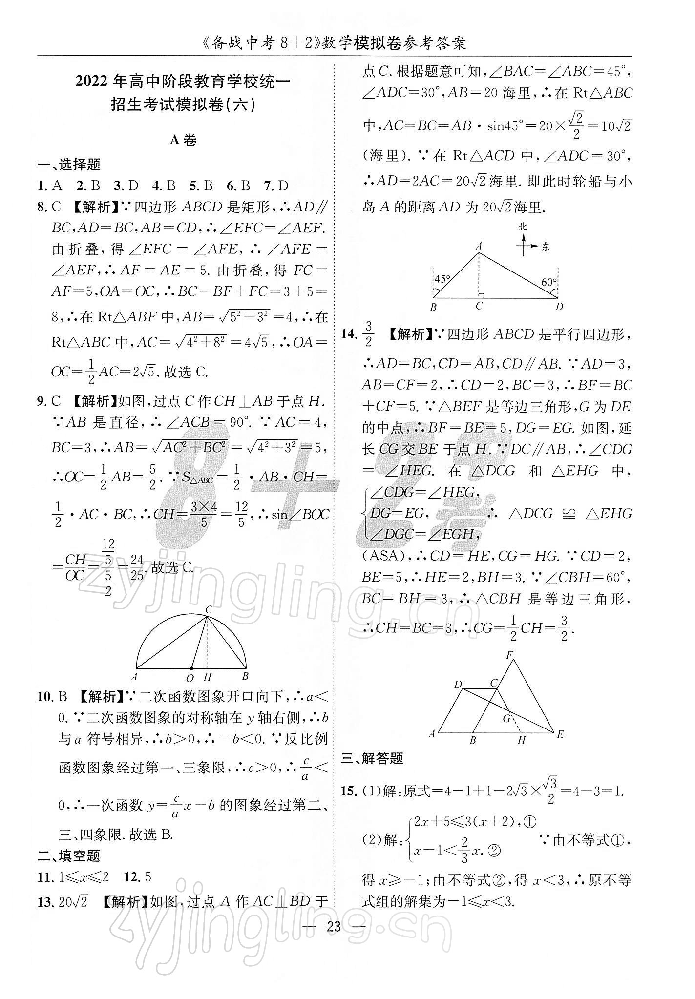 2022年备战中考8加2数学中考成都专版 第23页