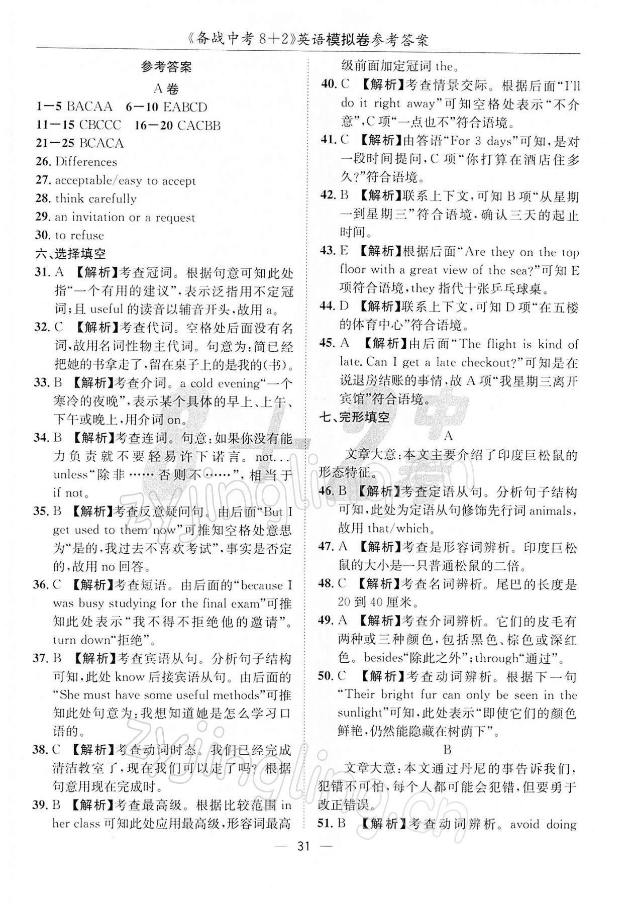 2022年备战中考8加2英语 第31页