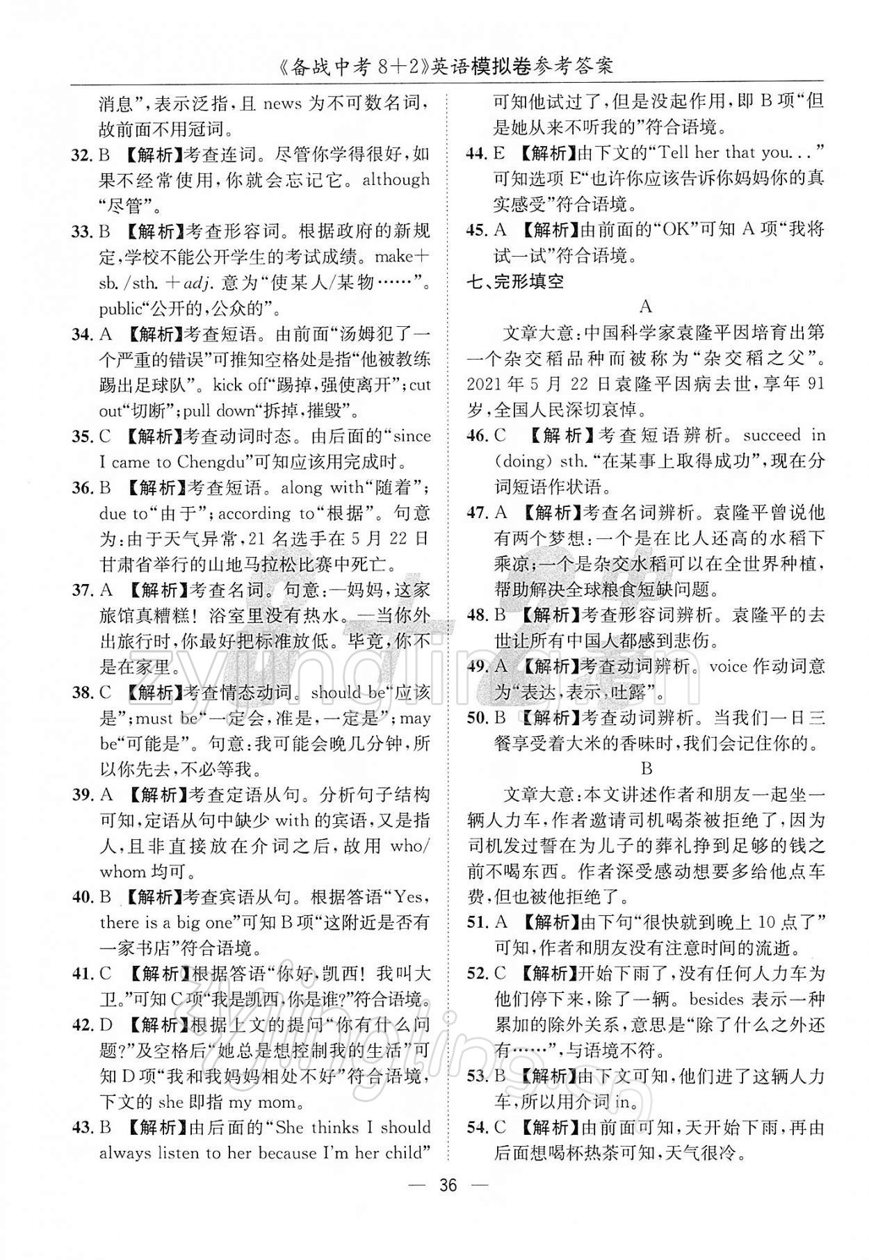 2022年备战中考8加2英语 第36页