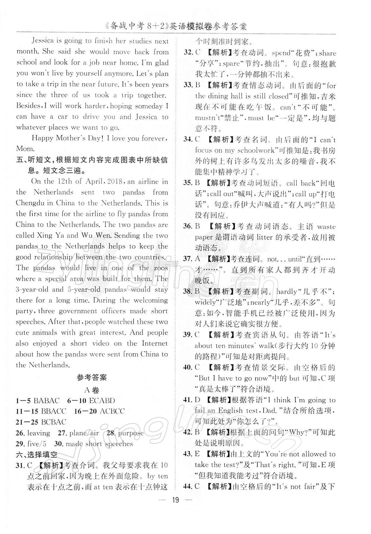 2022年备战中考8加2英语 第19页